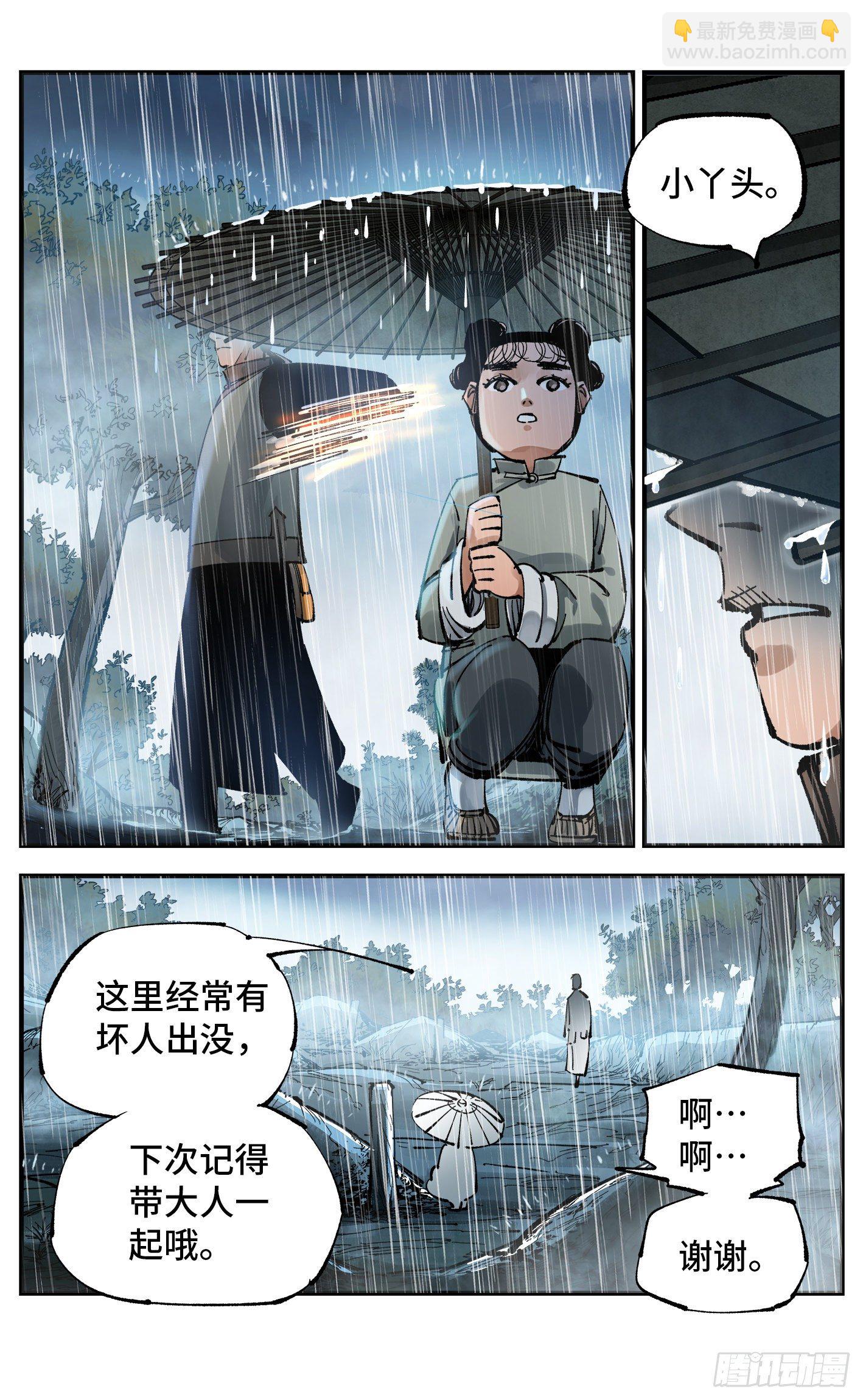 日月同錯 - 第七十八回 萬業魔動 上 - 3