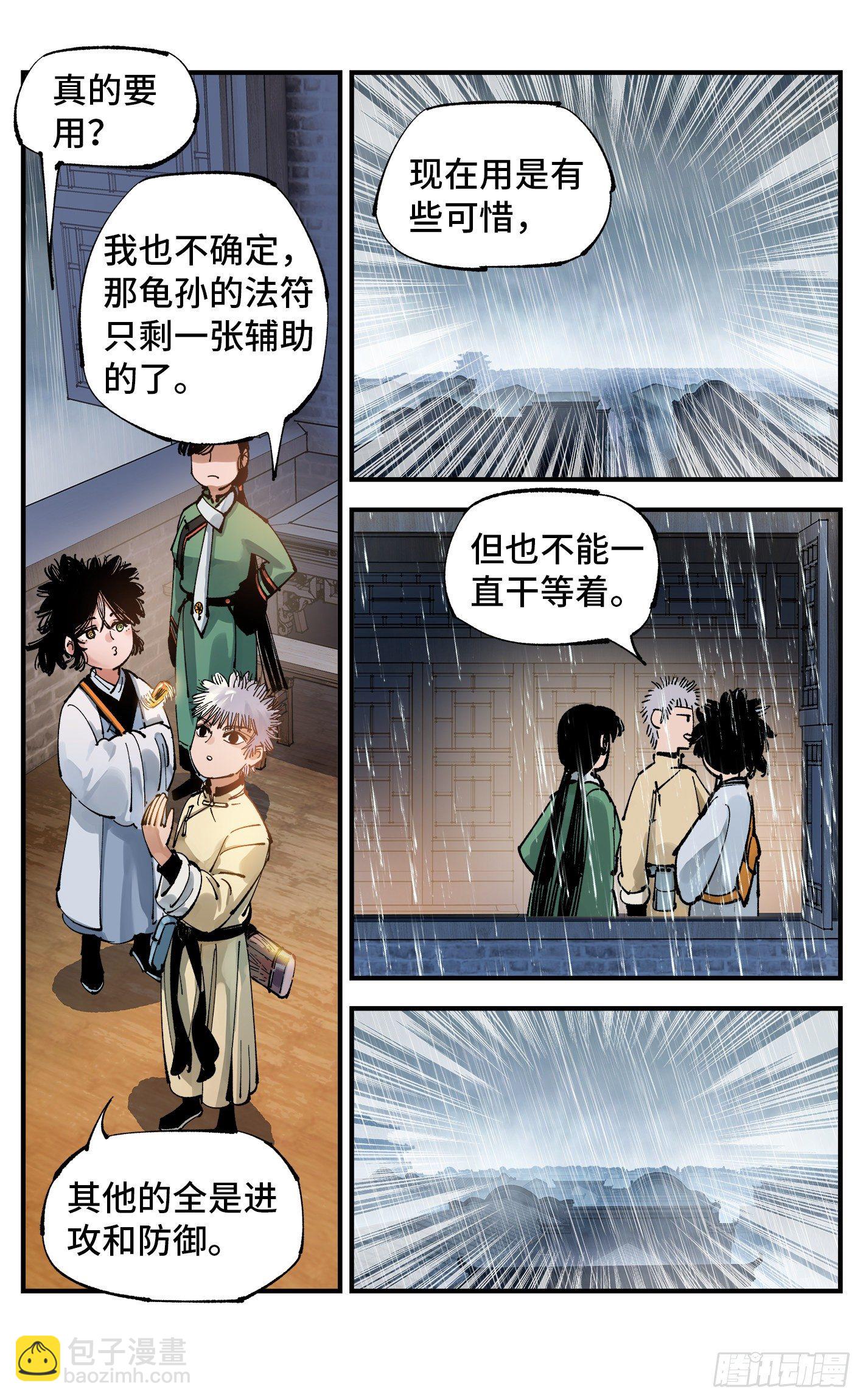 日月同錯 - 第七十八回 萬業魔動 上 - 1