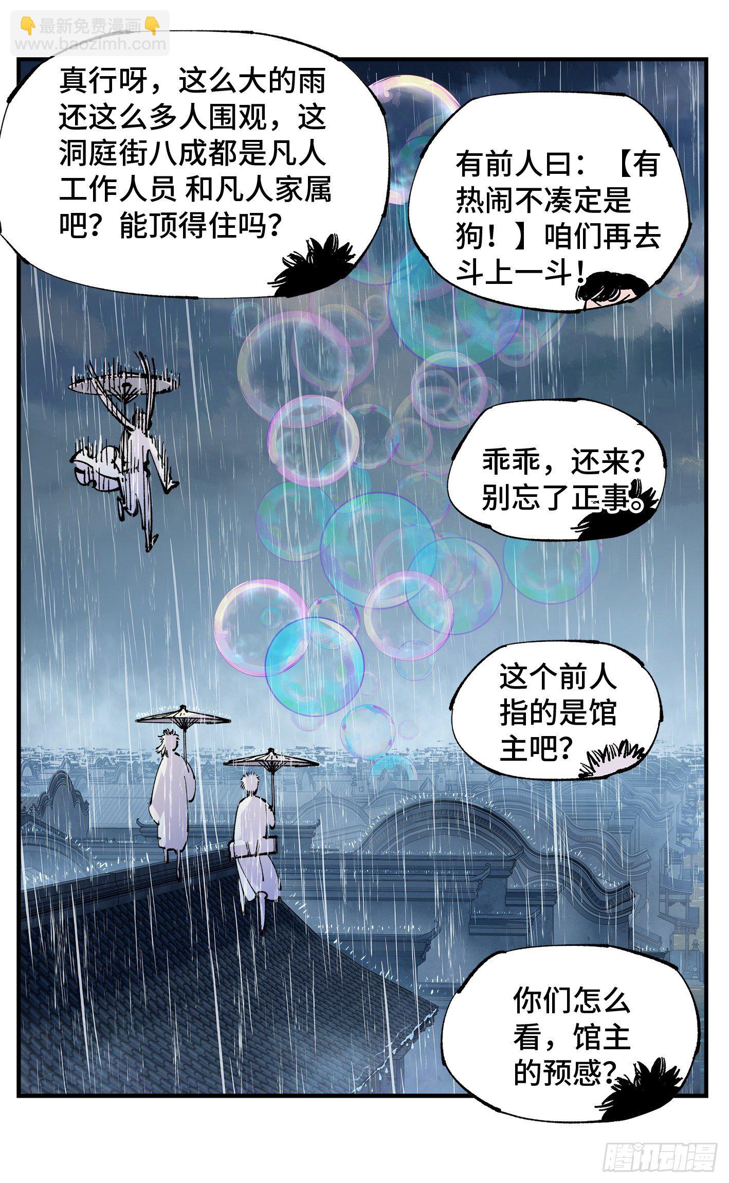 日月同錯 - 第七十八回 萬業魔動 上 - 2