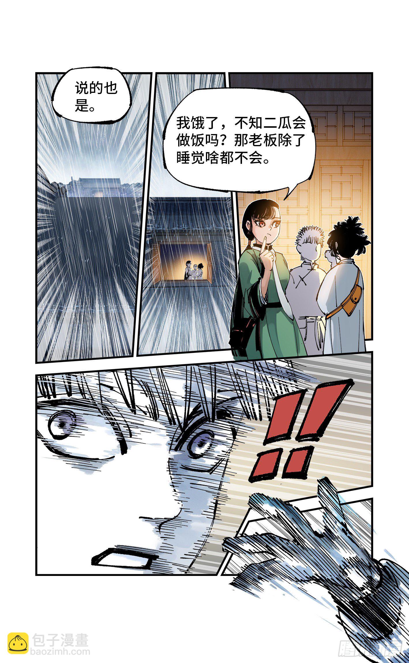 日月同錯 - 第七十八回 萬業魔動 上 - 2