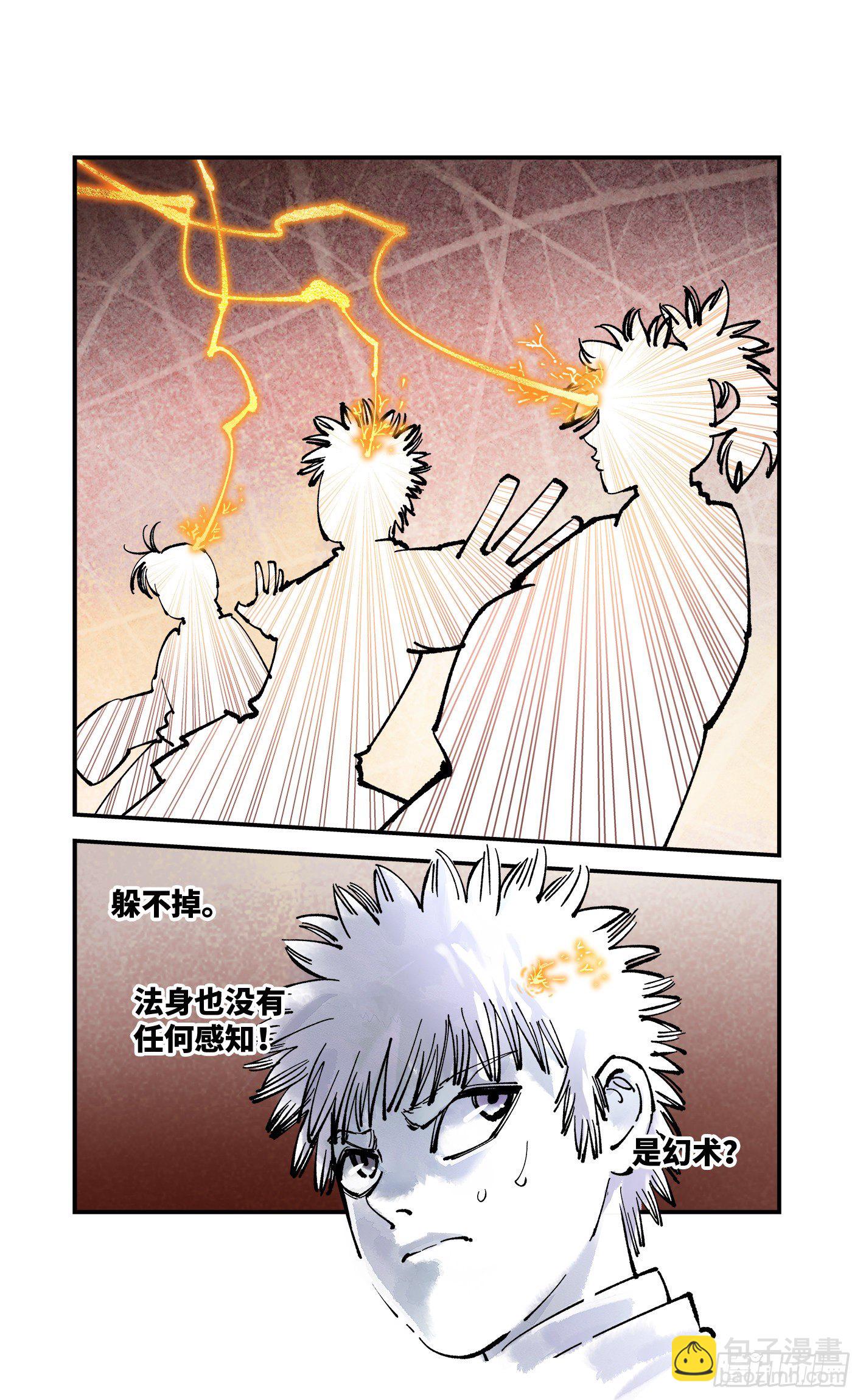 日月同錯 - 第七十八回 萬業魔動 上 - 5