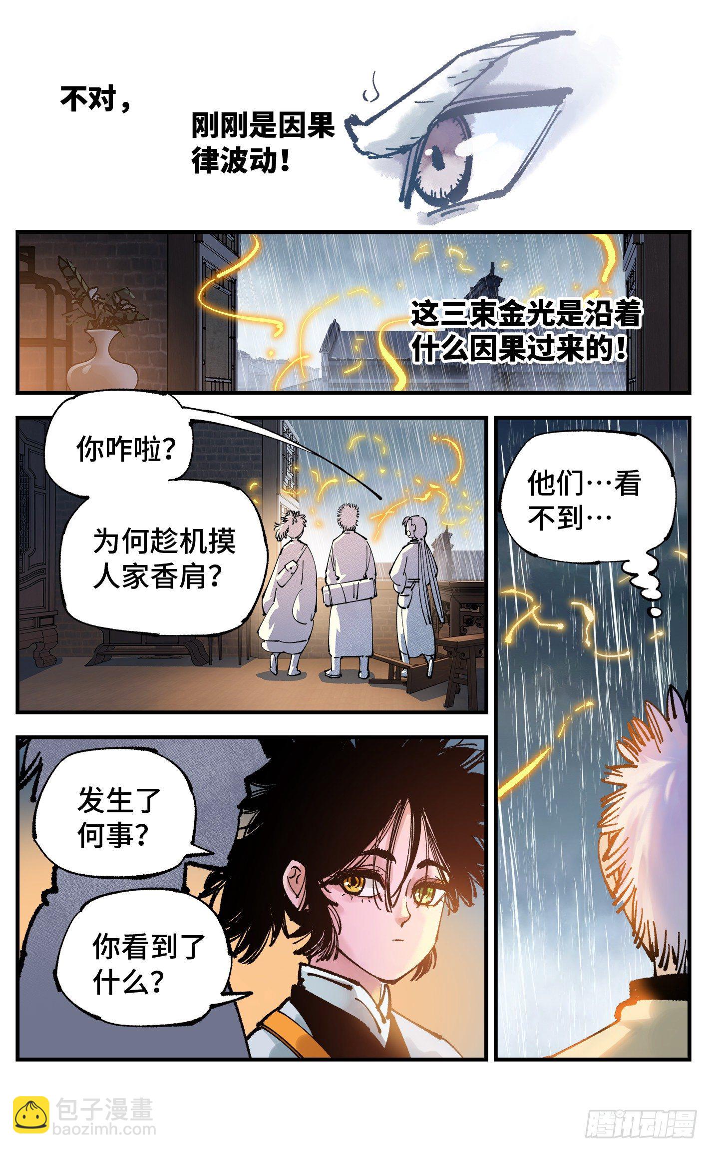 日月同錯 - 第七十八回 萬業魔動 上 - 6