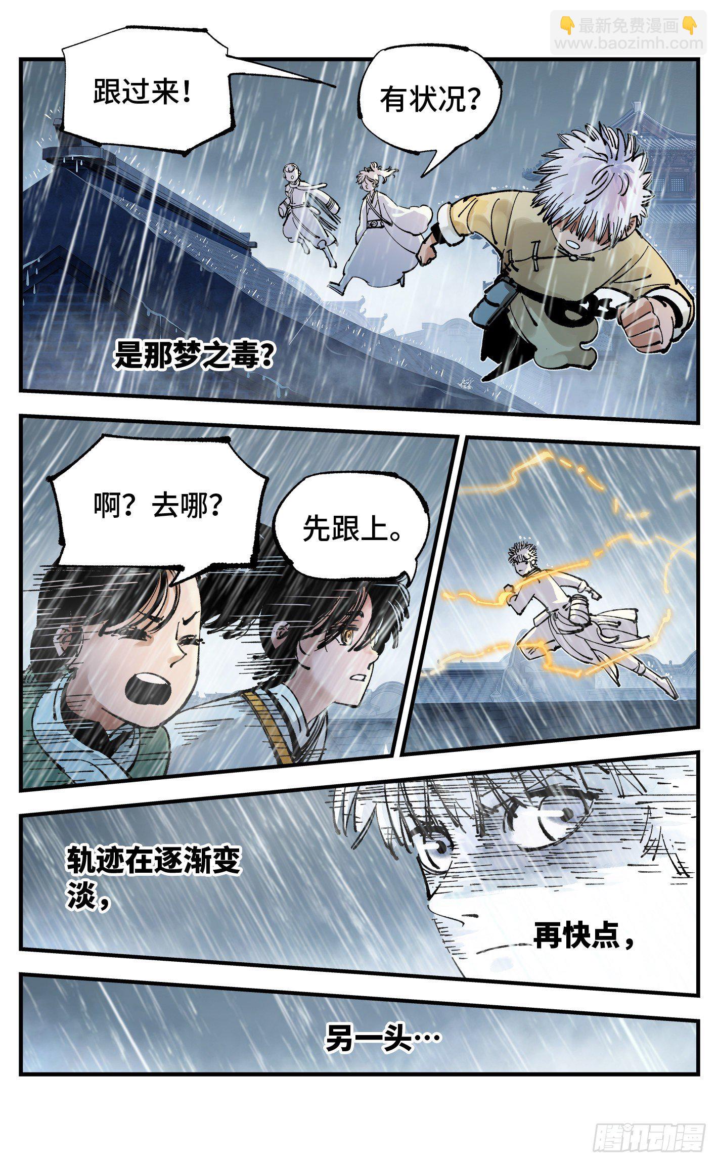 日月同錯 - 第七十八回 萬業魔動 上 - 2