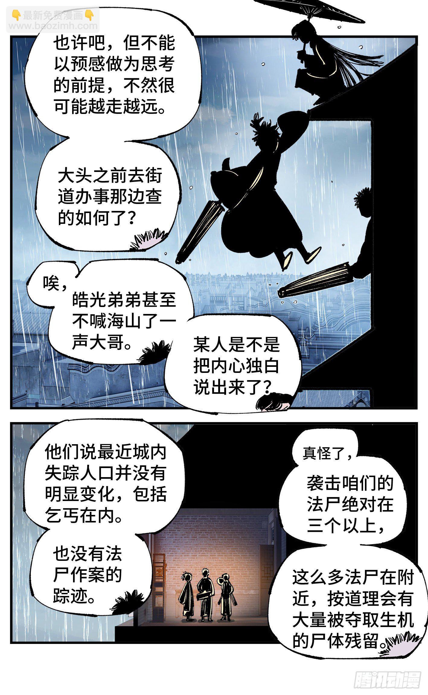 日月同錯 - 第七十八回 萬業魔動 上 - 3