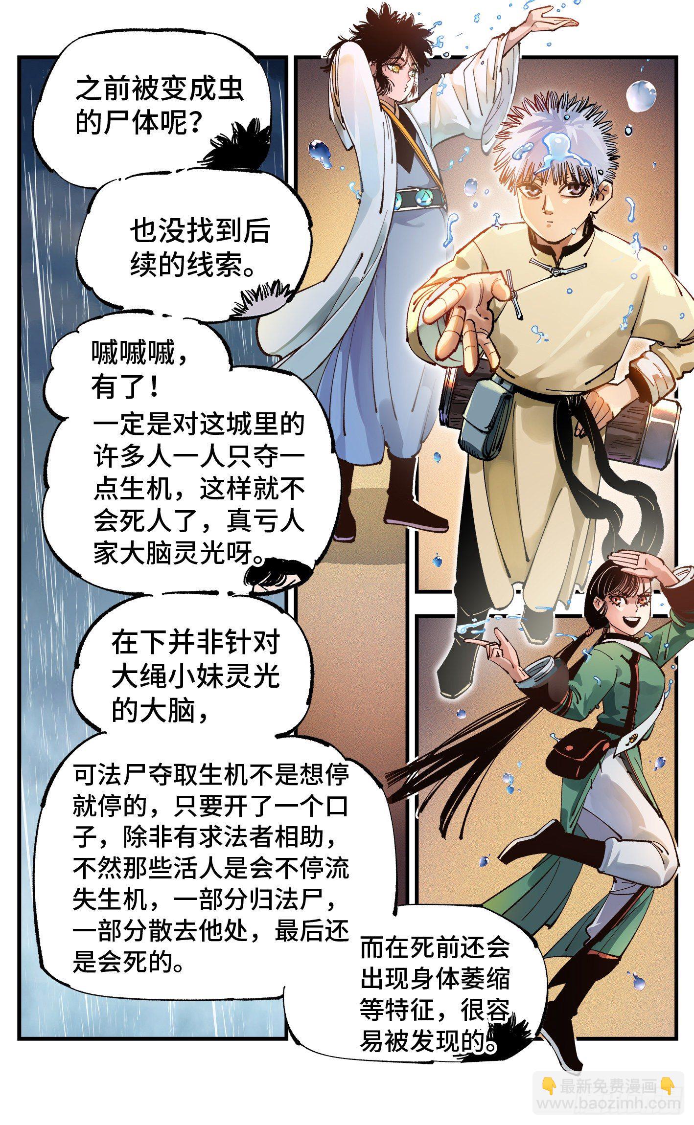 日月同錯 - 第七十八回 萬業魔動 上 - 4