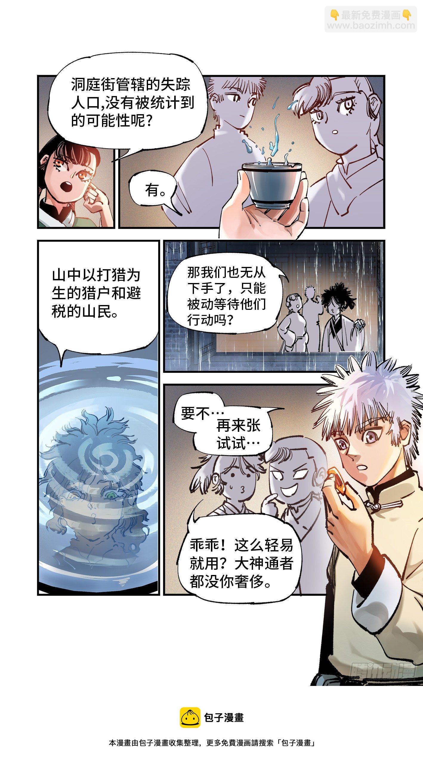 日月同錯 - 第七十八回 萬業魔動 上 - 5