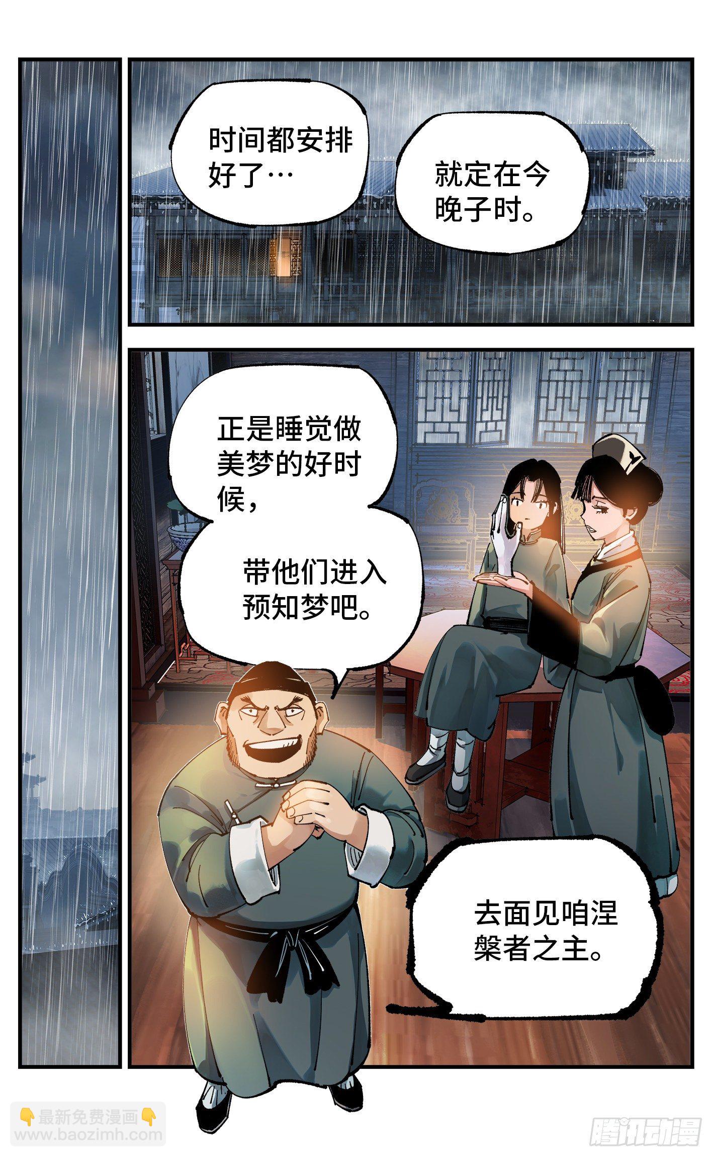 日月同錯 - 第七十八回 萬業魔動 上 - 6