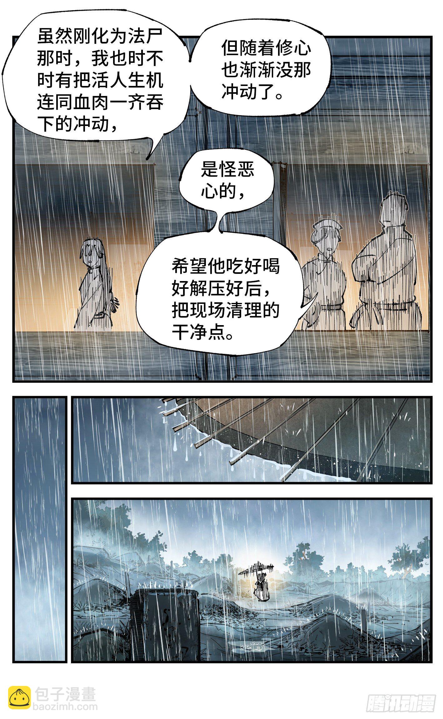 日月同錯 - 第七十八回 萬業魔動 上 - 2