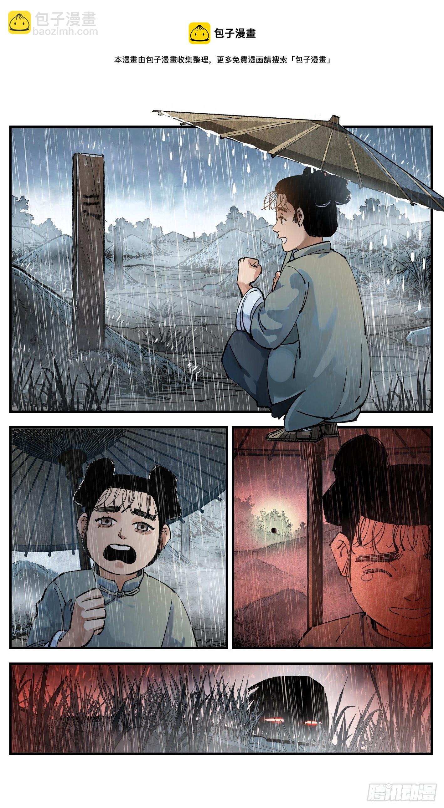 日月同錯 - 第七十八回 萬業魔動 上 - 3