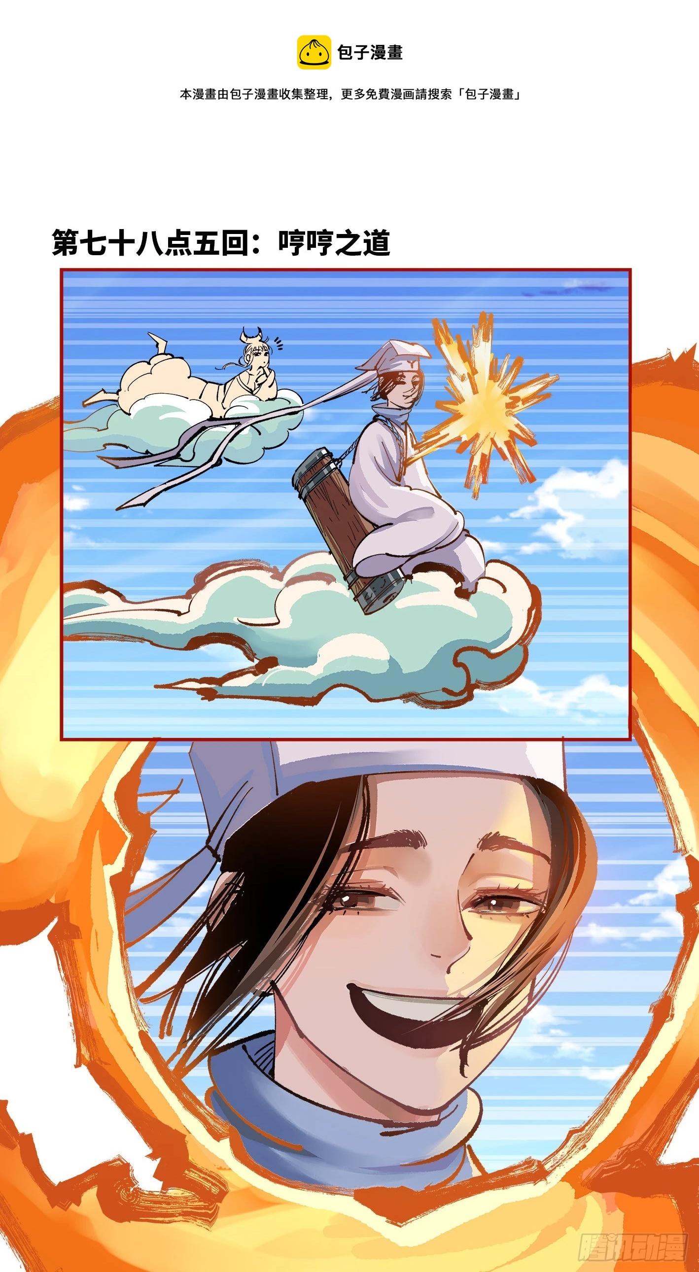 日月同錯 - 第七十八點五話 哼哼之道(1/2) - 1