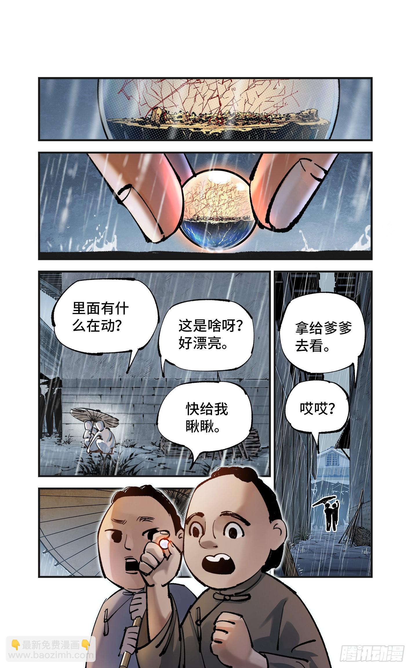 日月同錯 - 第八十回 萬業來魘 上 - 3