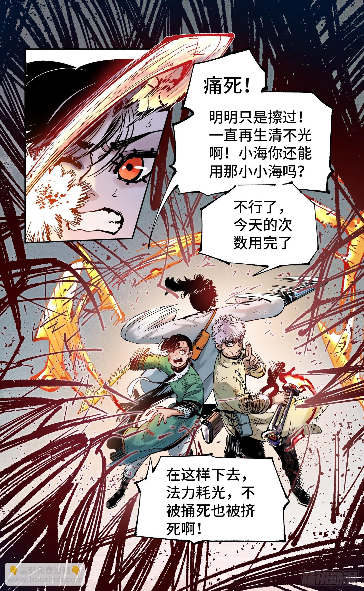 日月同錯 - 第八十回 萬業來魘 上 - 2