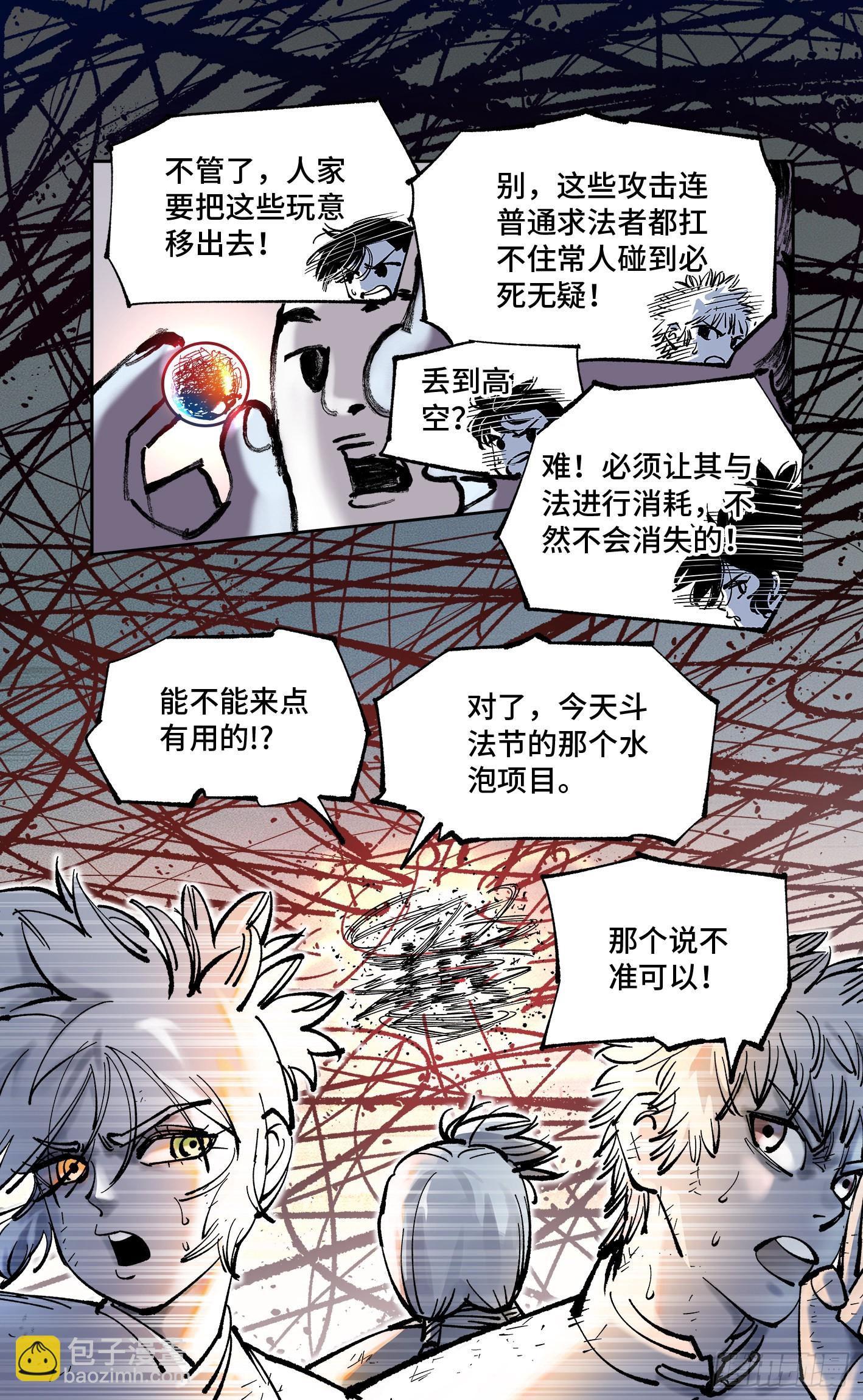 日月同錯 - 第八十回 萬業來魘 上 - 3