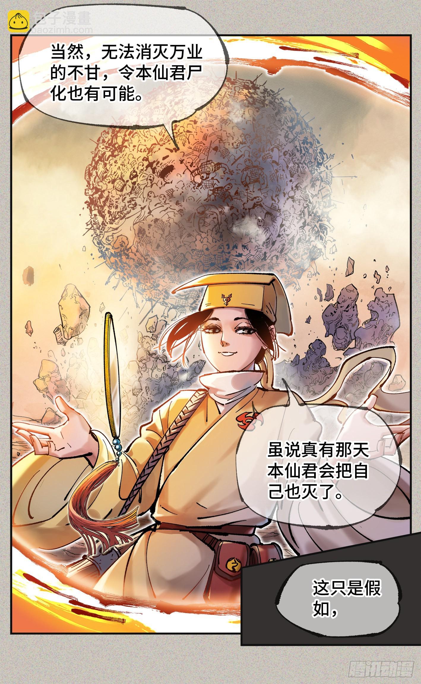 日月同錯 - 第八十一回 萬業兩說 - 4