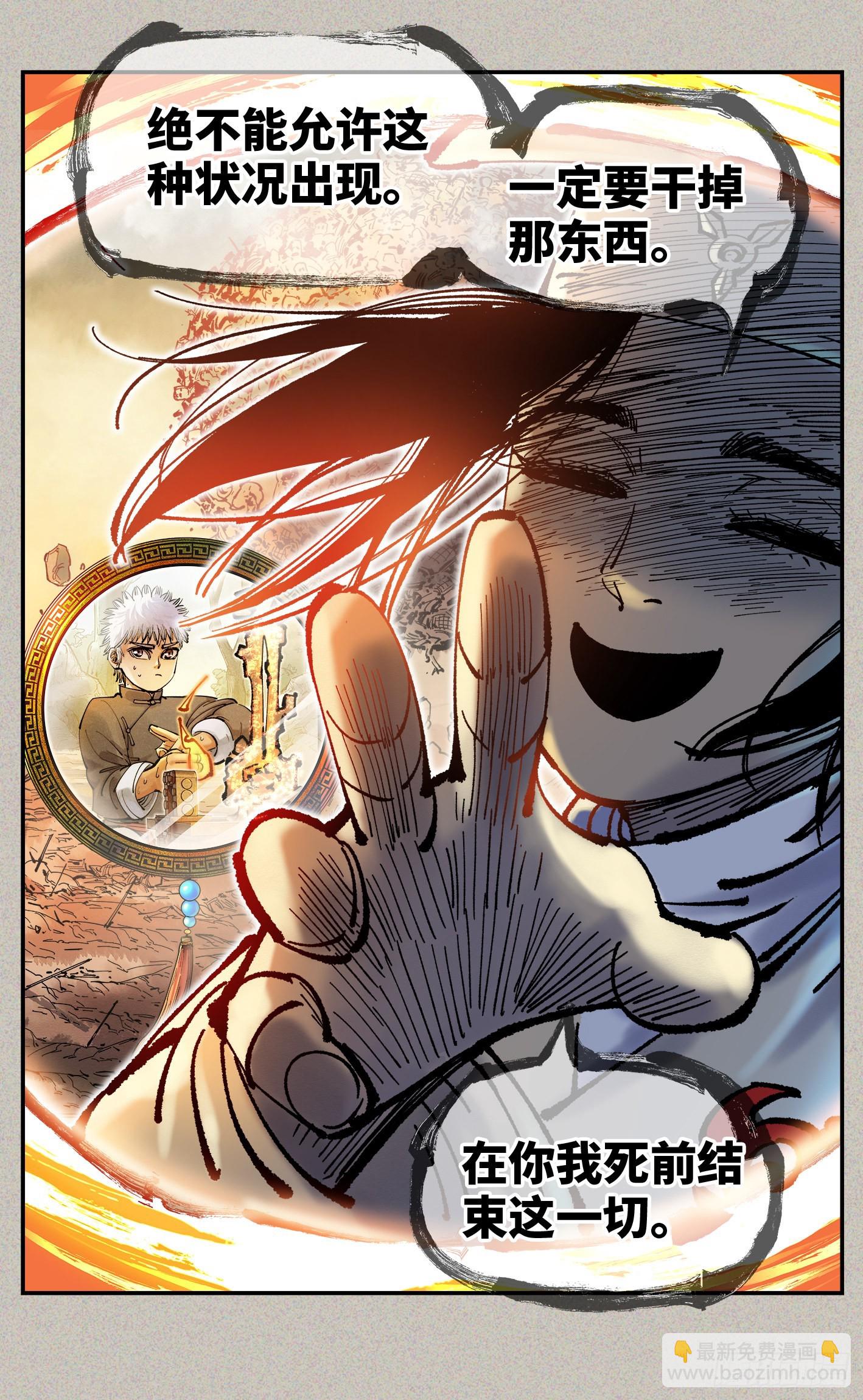 日月同錯 - 第八十一回 萬業兩說 - 5