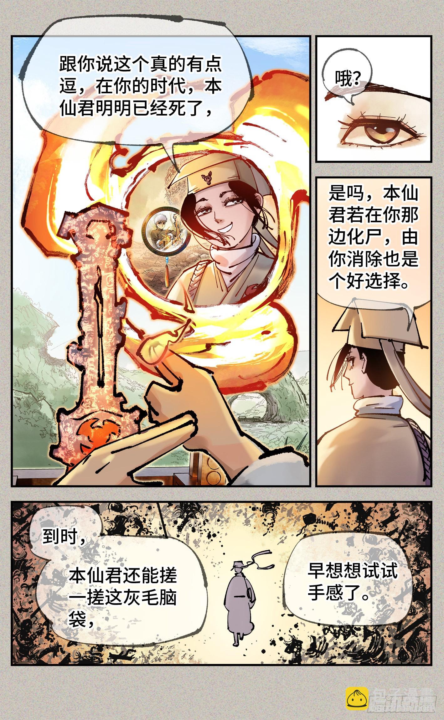 日月同錯 - 第八十一回 萬業兩說 - 6