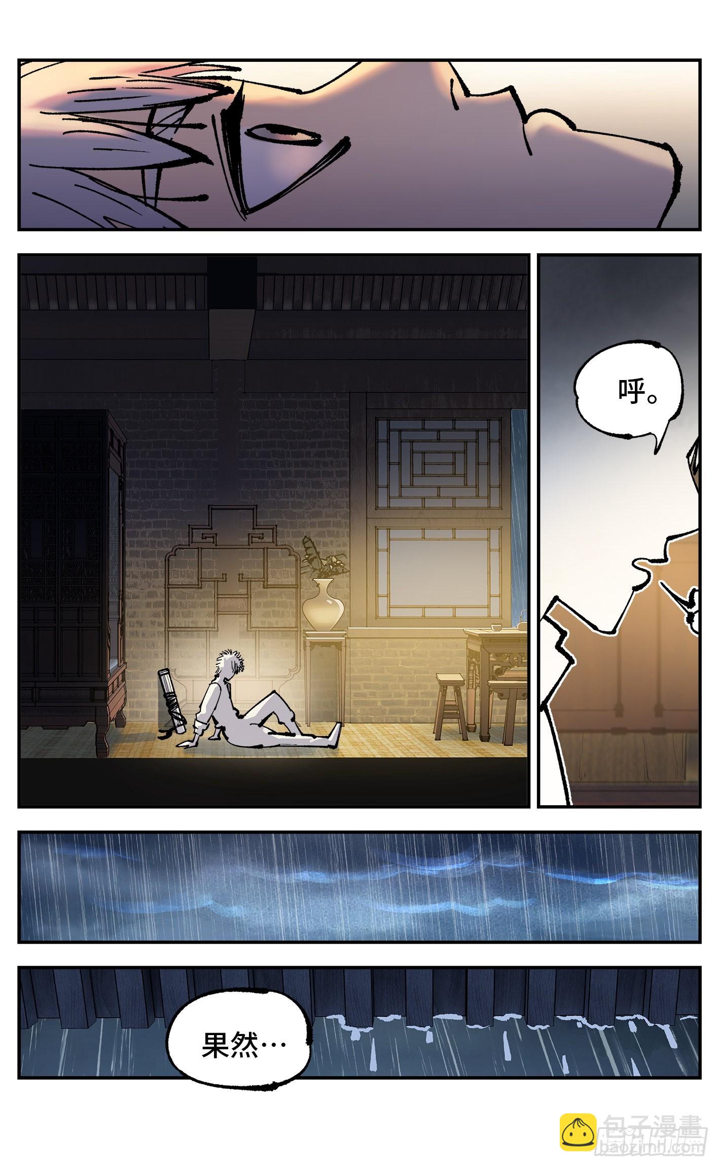 日月同錯 - 第八十一回 萬業兩說 - 1