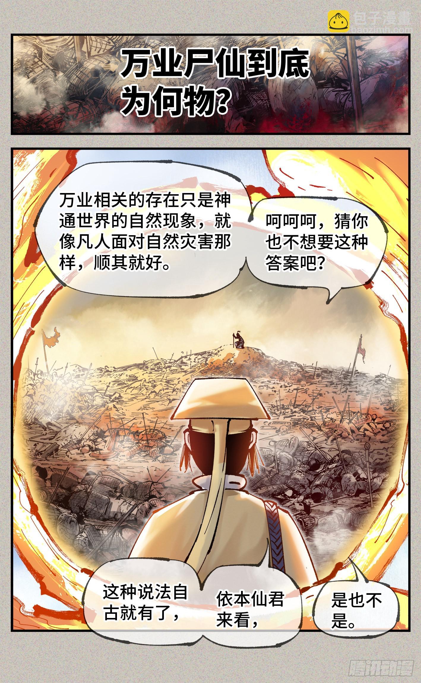 日月同錯 - 第八十一回 萬業兩說 - 2