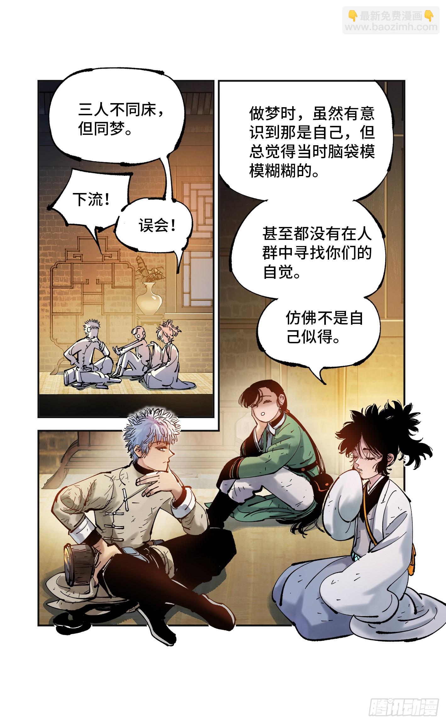 日月同錯 - 第八十一回 萬業兩說 - 2