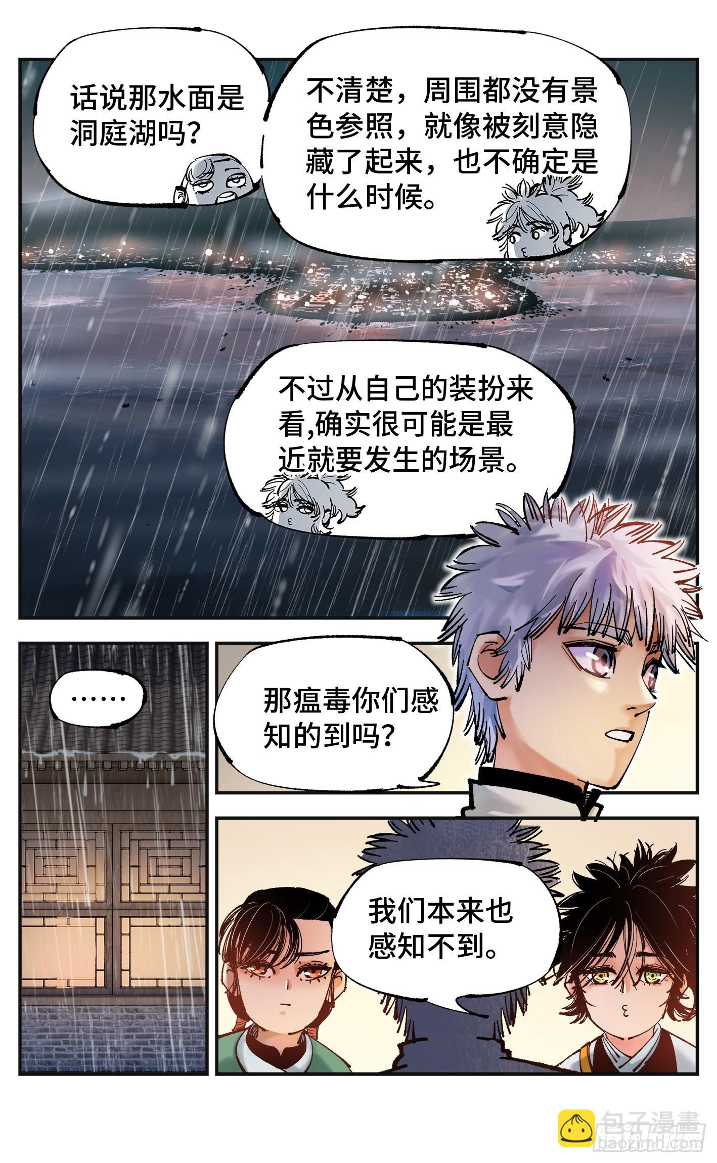 日月同錯 - 第八十一回 萬業兩說 - 3