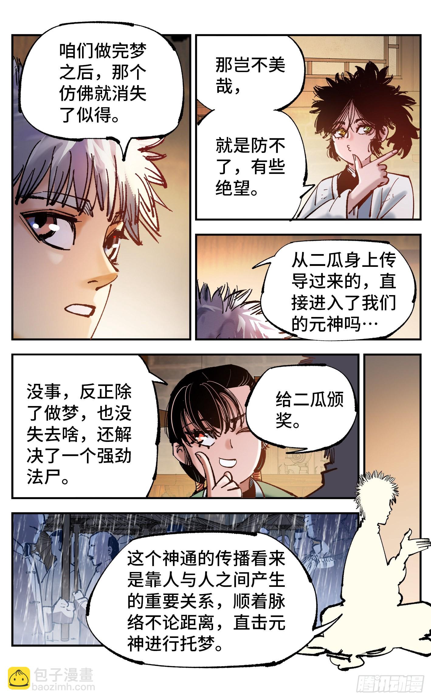 日月同錯 - 第八十一回 萬業兩說 - 4