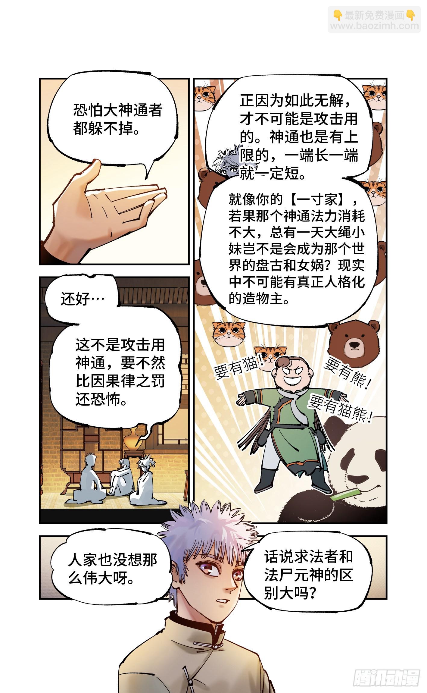 日月同錯 - 第八十一回 萬業兩說 - 5