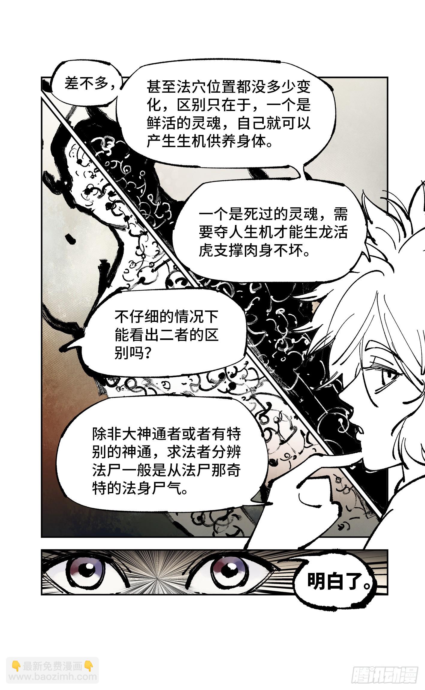 日月同錯 - 第八十一回 萬業兩說 - 6