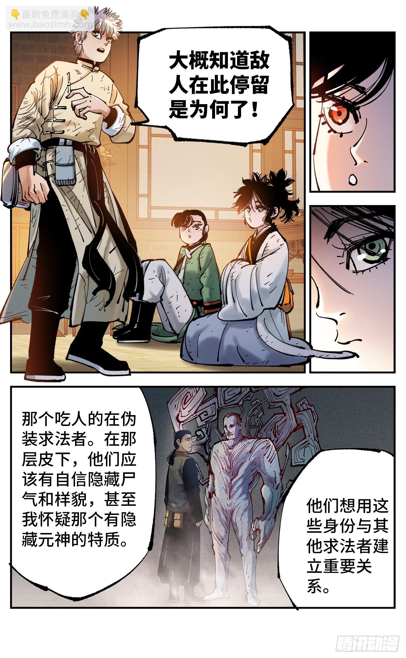 日月同錯 - 第八十一回 萬業兩說 - 1