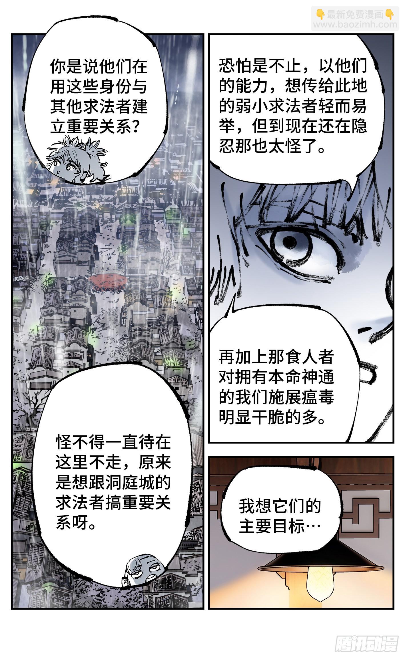 日月同錯 - 第八十一回 萬業兩說 - 2