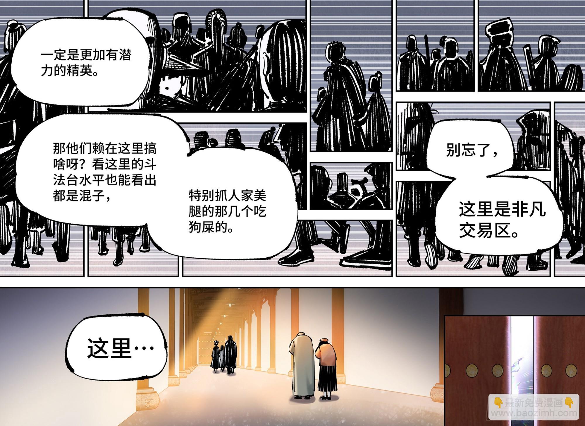 日月同錯 - 第八十一回 萬業兩說 - 3