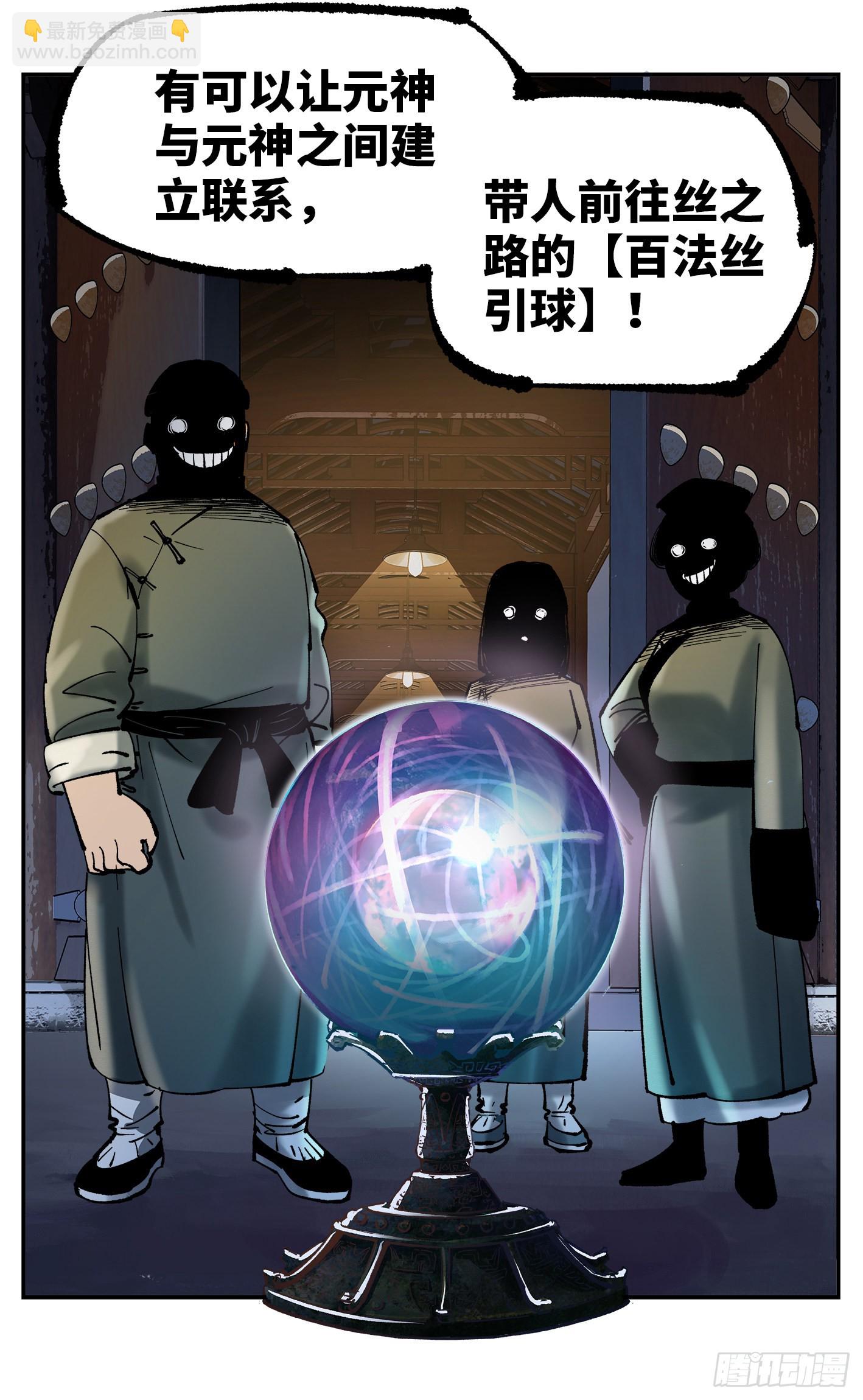 日月同錯 - 第八十一回 萬業兩說 - 4