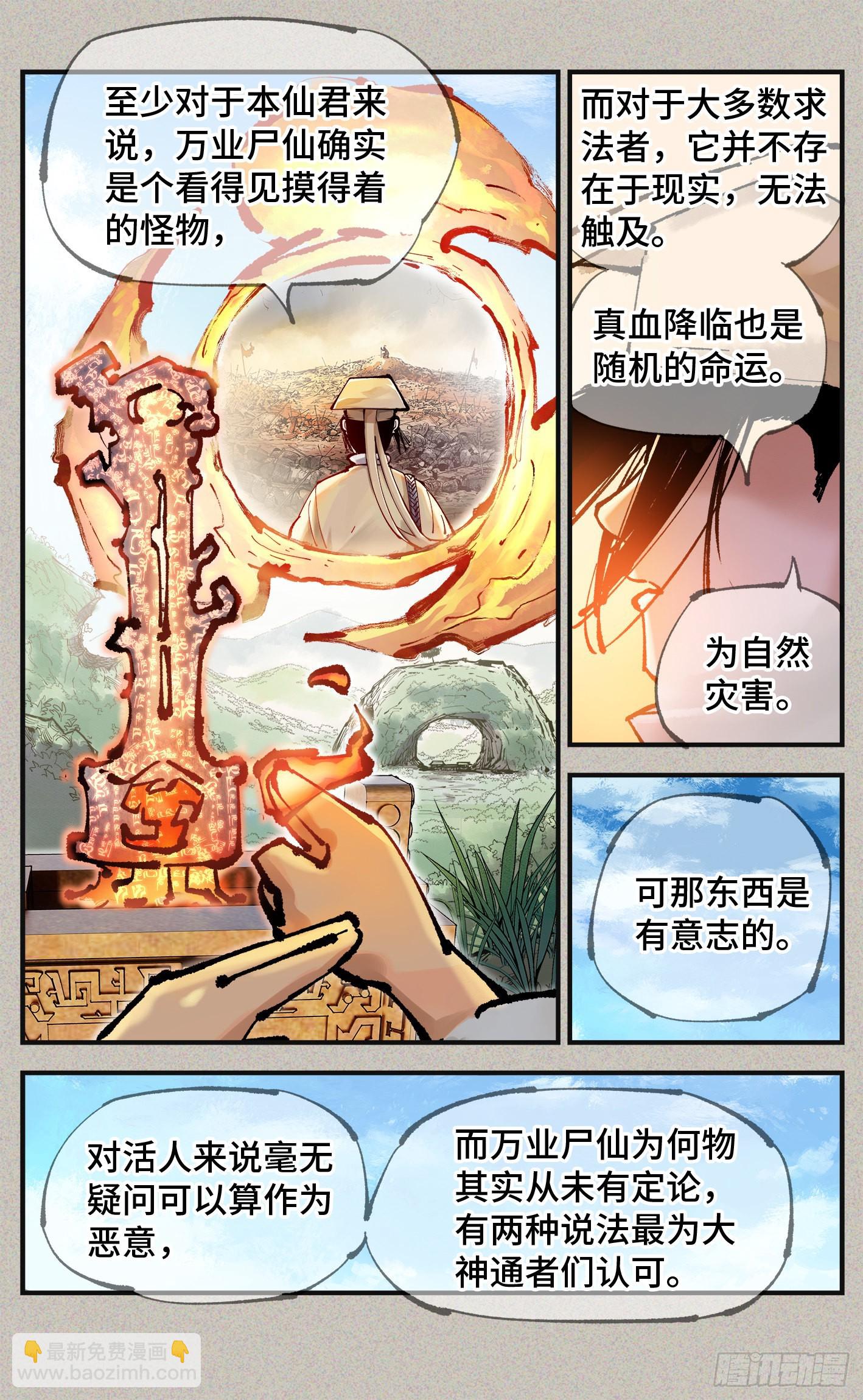 日月同錯 - 第八十一回 萬業兩說 - 3