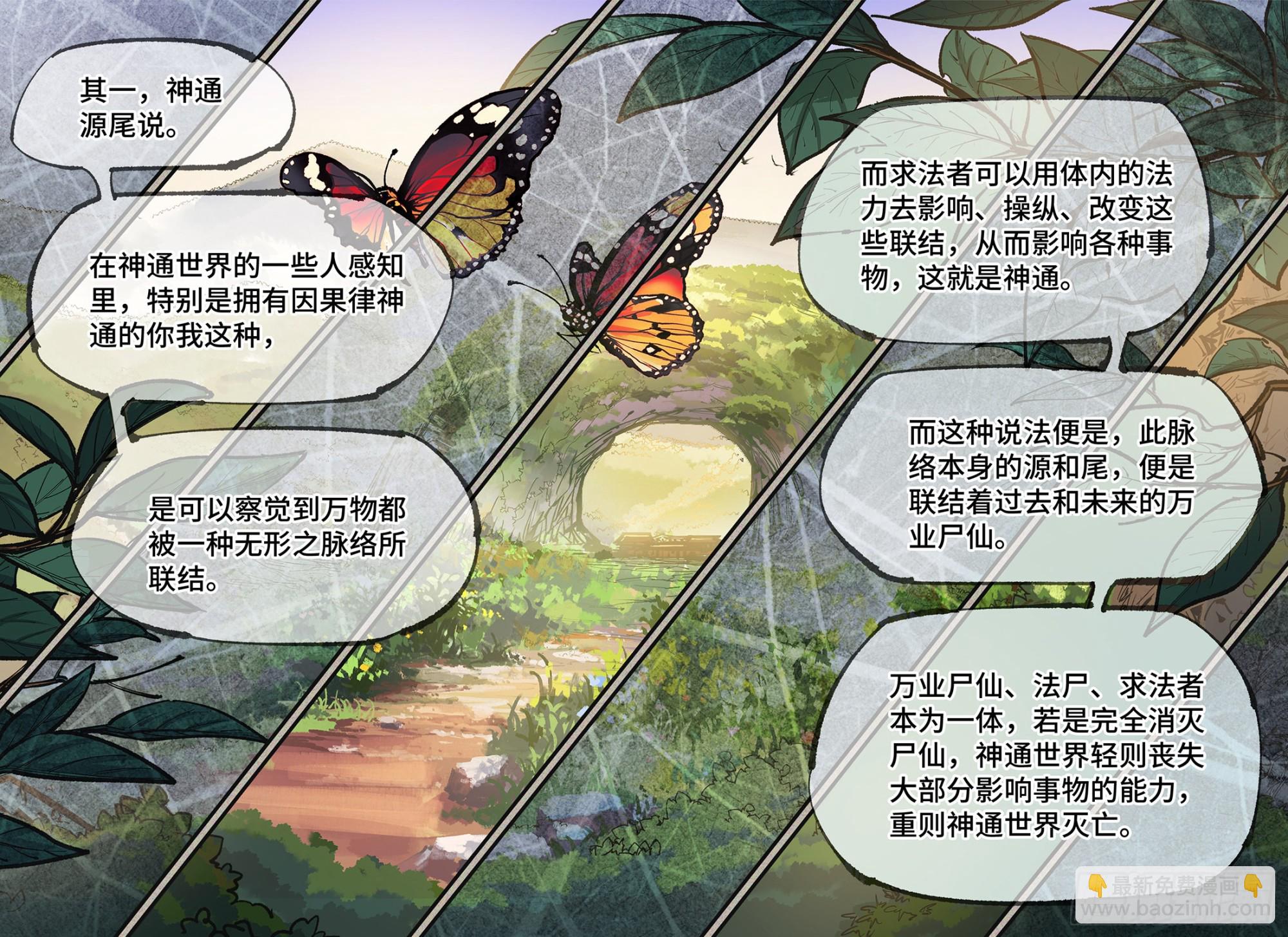 日月同錯 - 第八十一回 萬業兩說 - 4