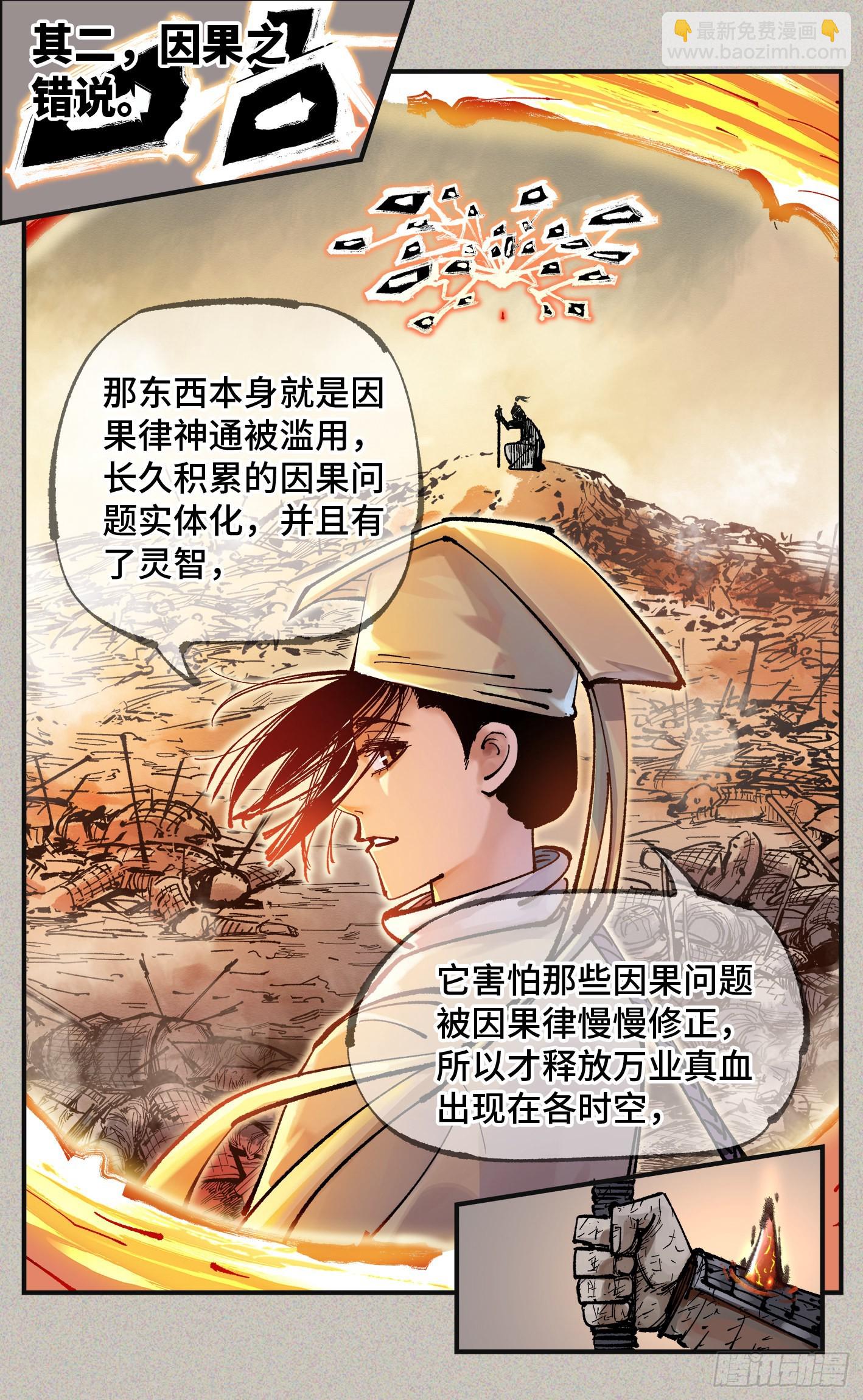 日月同錯 - 第八十一回 萬業兩說 - 5