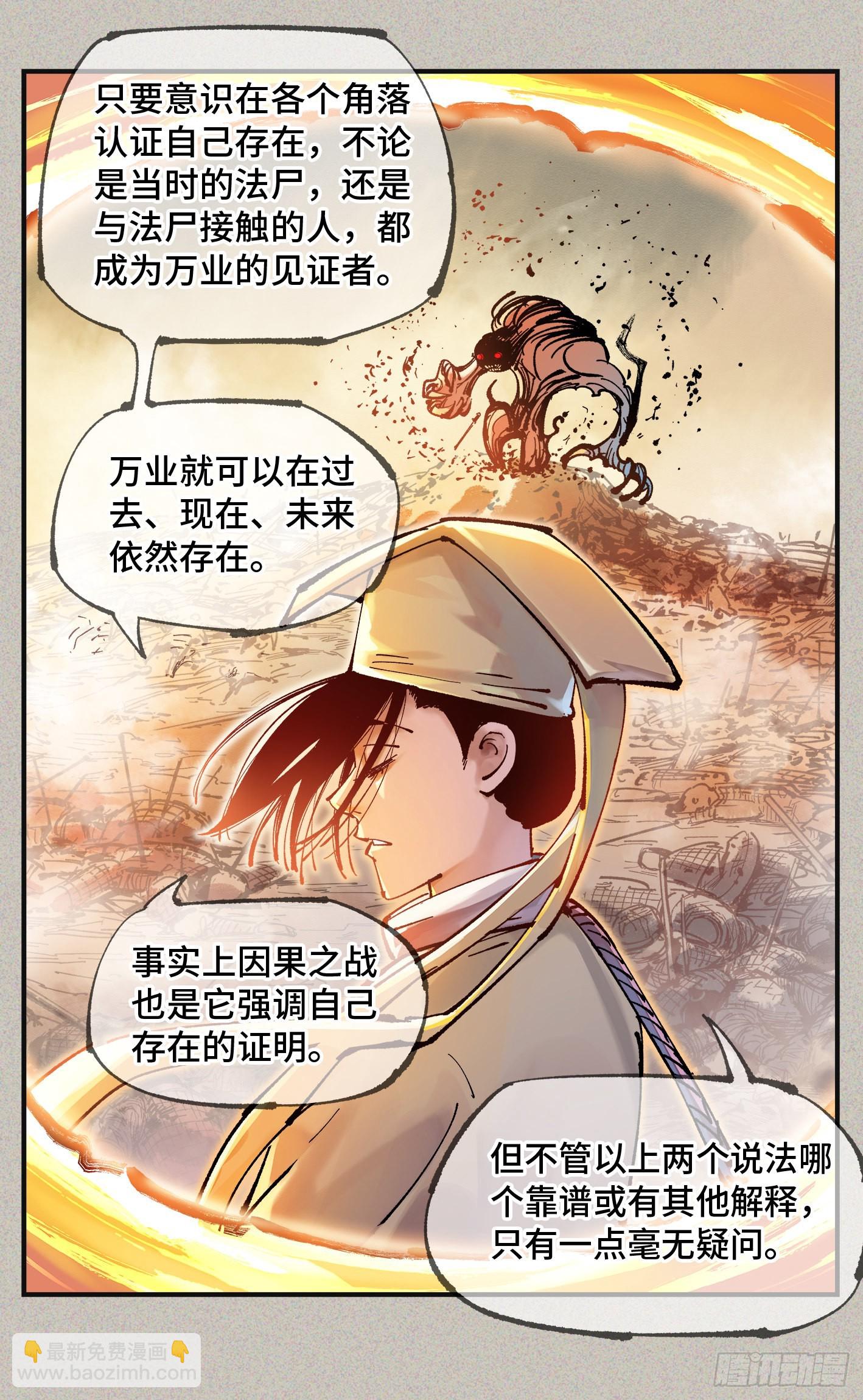 日月同錯 - 第八十一回 萬業兩說 - 6