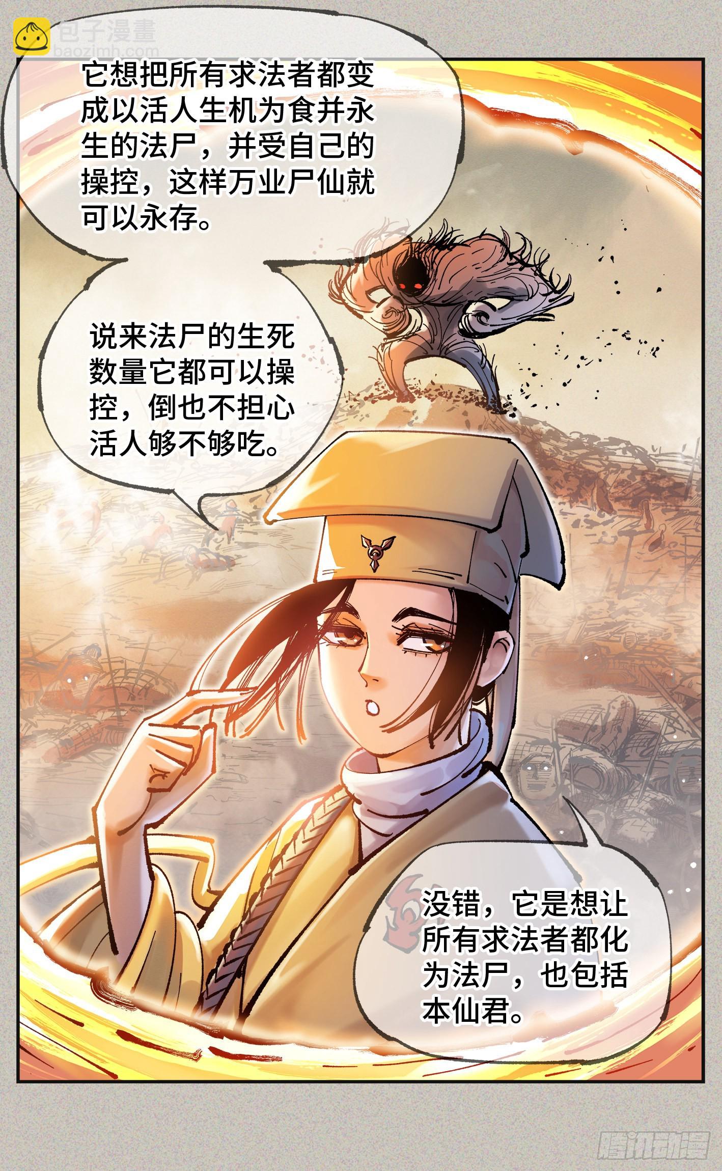 日月同錯 - 第八十一回 萬業兩說 - 1