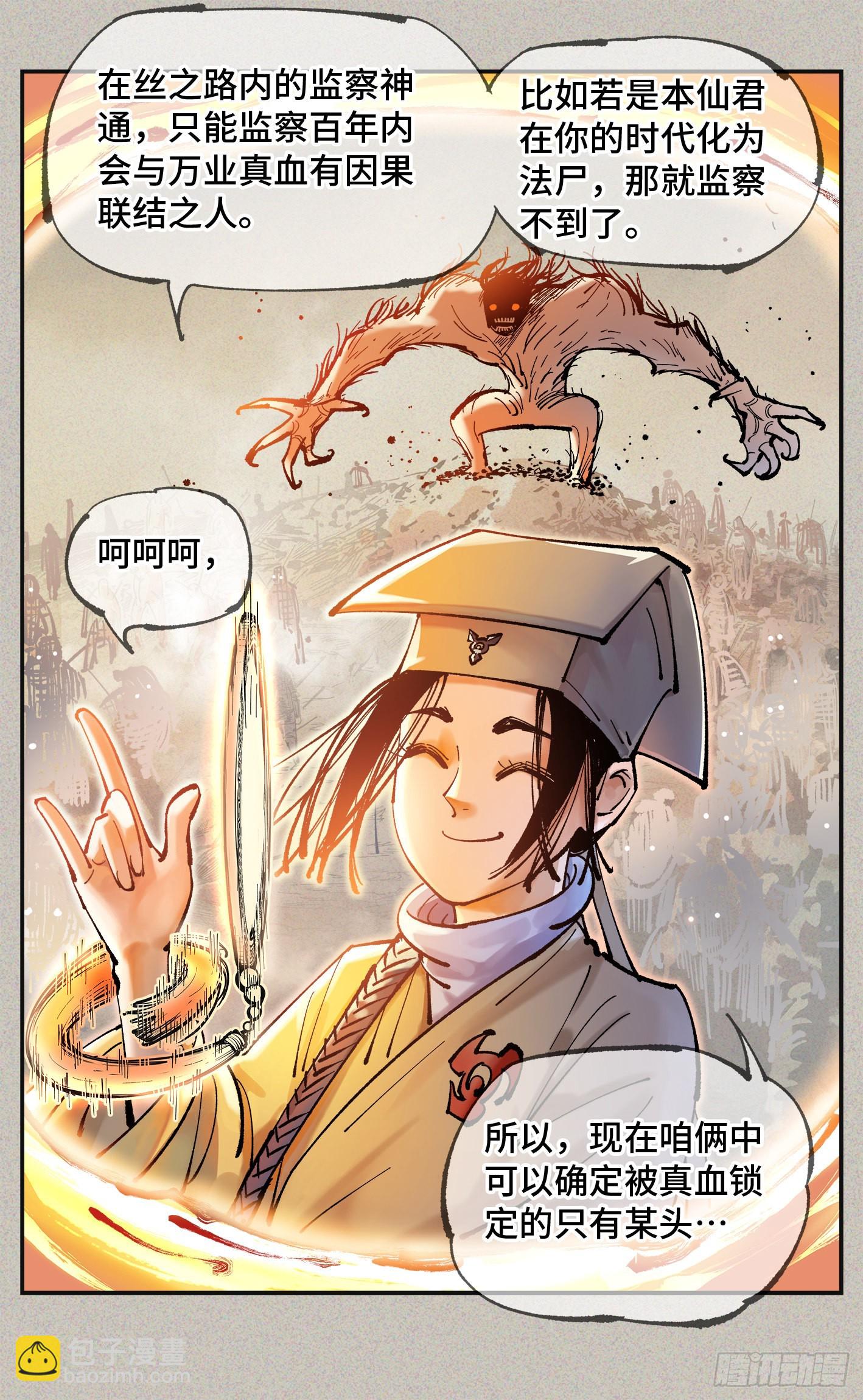 日月同錯 - 第八十一回 萬業兩說 - 2