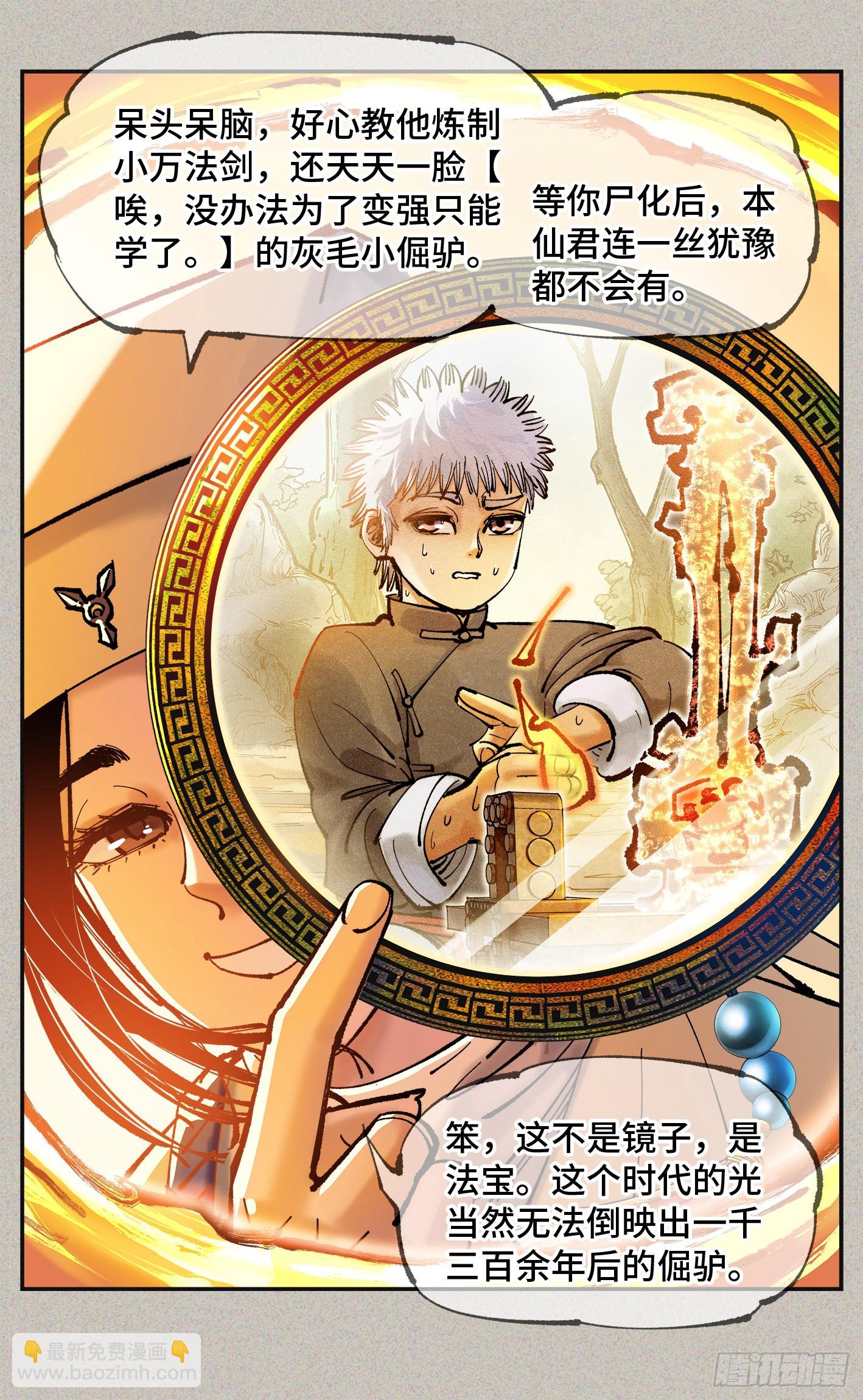 日月同錯 - 第八十一回 萬業兩說 - 3