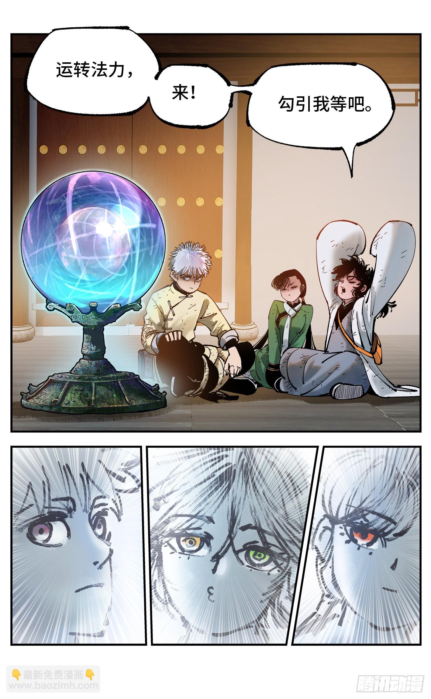 日月同錯 - 第八十二回 萬業織法 - 4