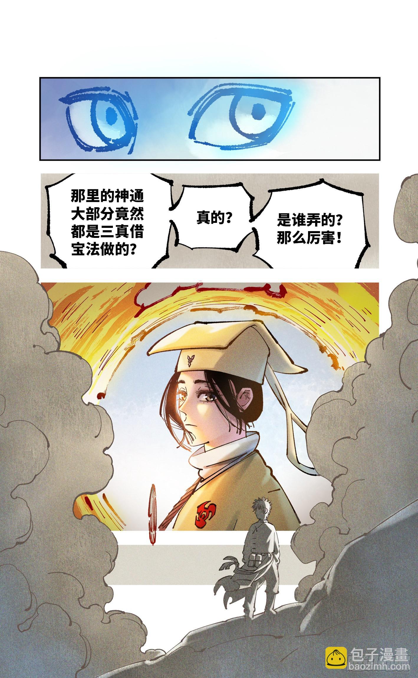 日月同錯 - 第八十二回 萬業織法 - 6