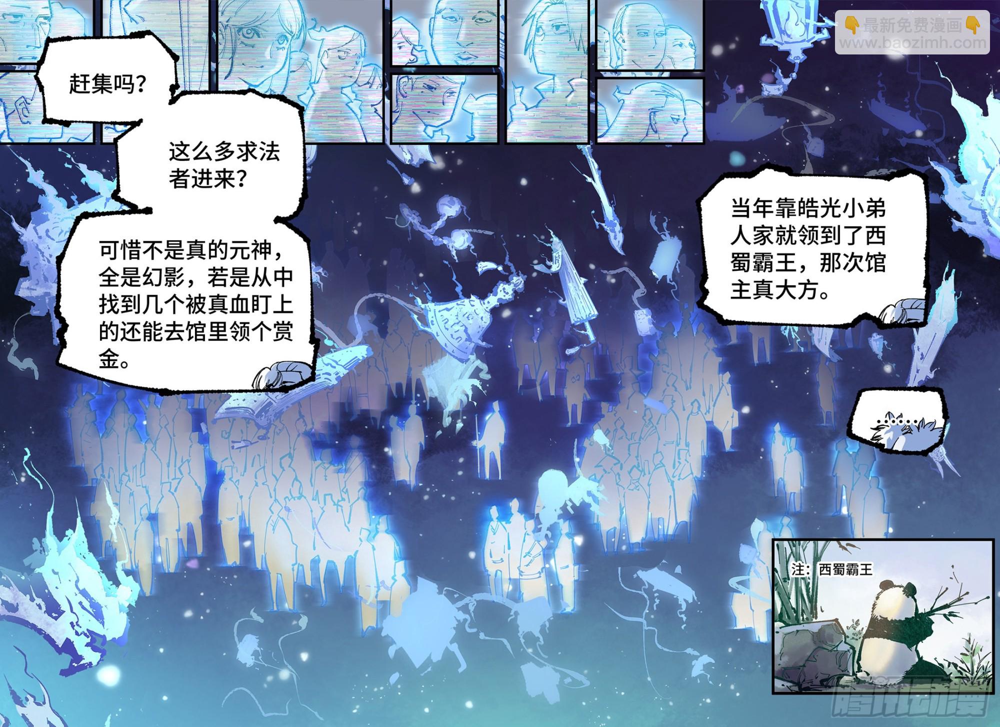 日月同錯 - 第八十二回 萬業織法 - 4