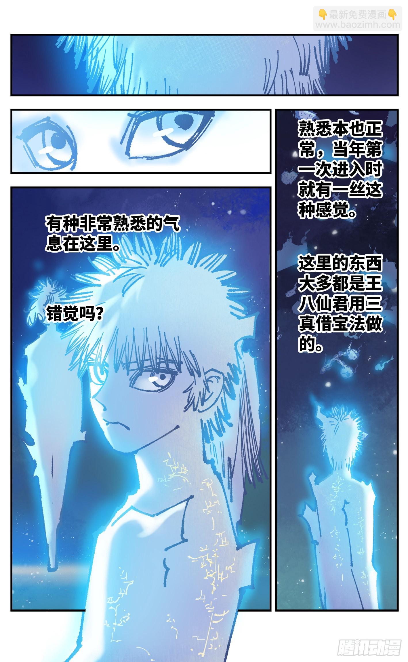 日月同錯 - 第八十二回 萬業織法 - 3