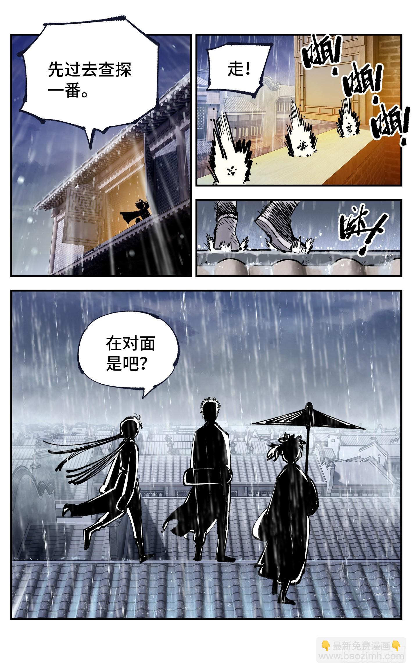 日月同錯 - 第八十二回 萬業織法 - 3