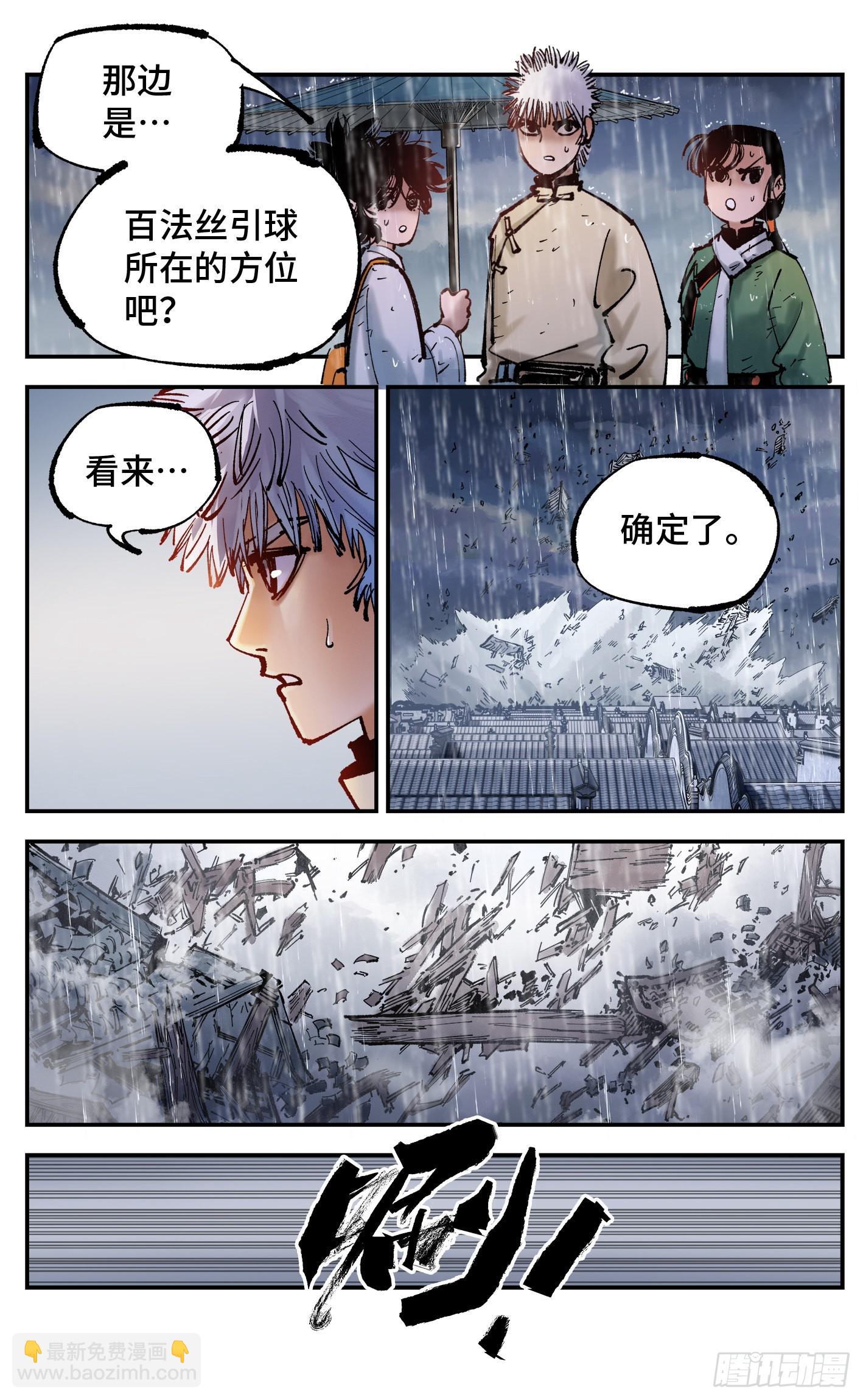 日月同錯 - 第八十二回 萬業織法 - 5