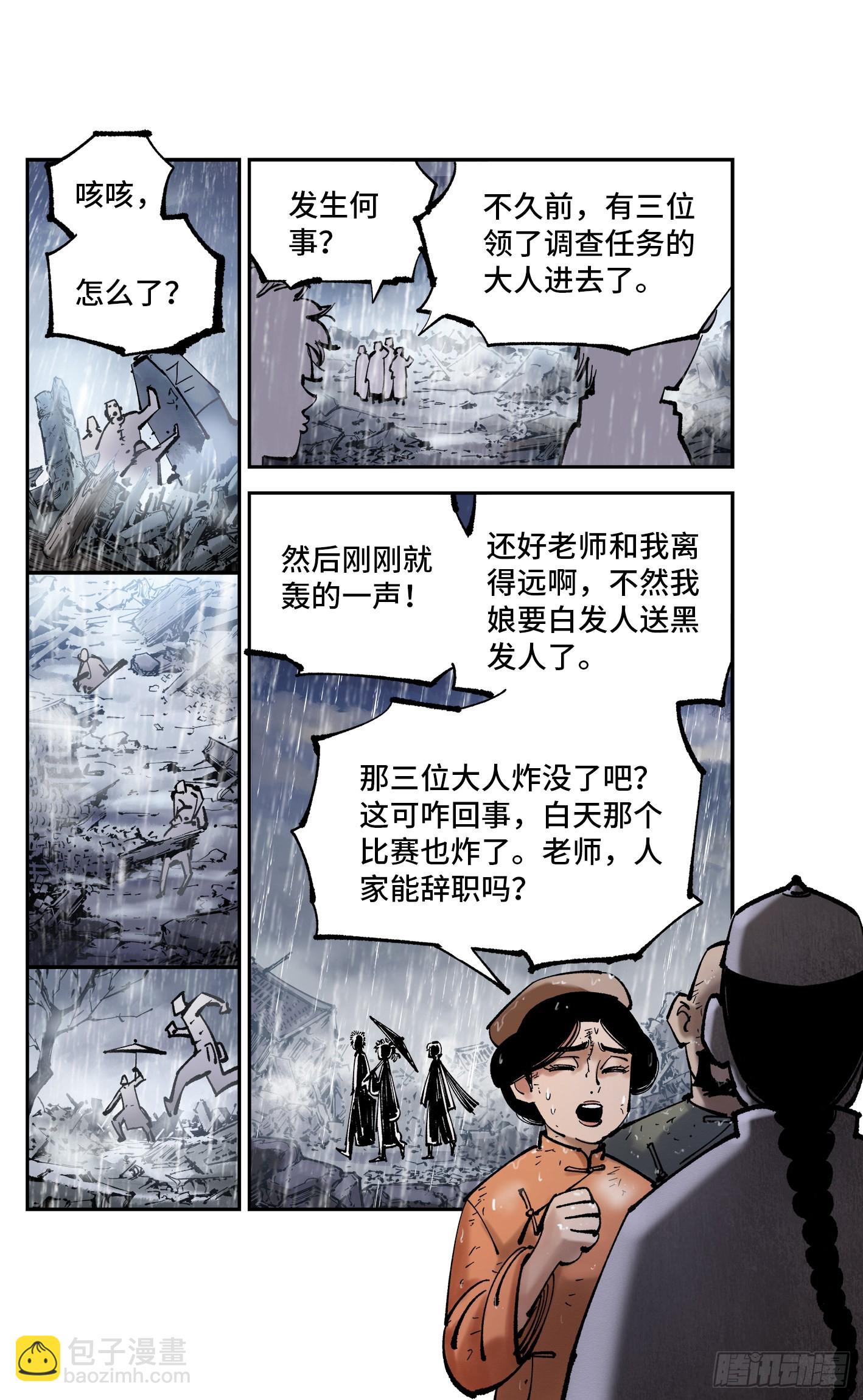 日月同錯 - 第八十二回 萬業織法 - 1