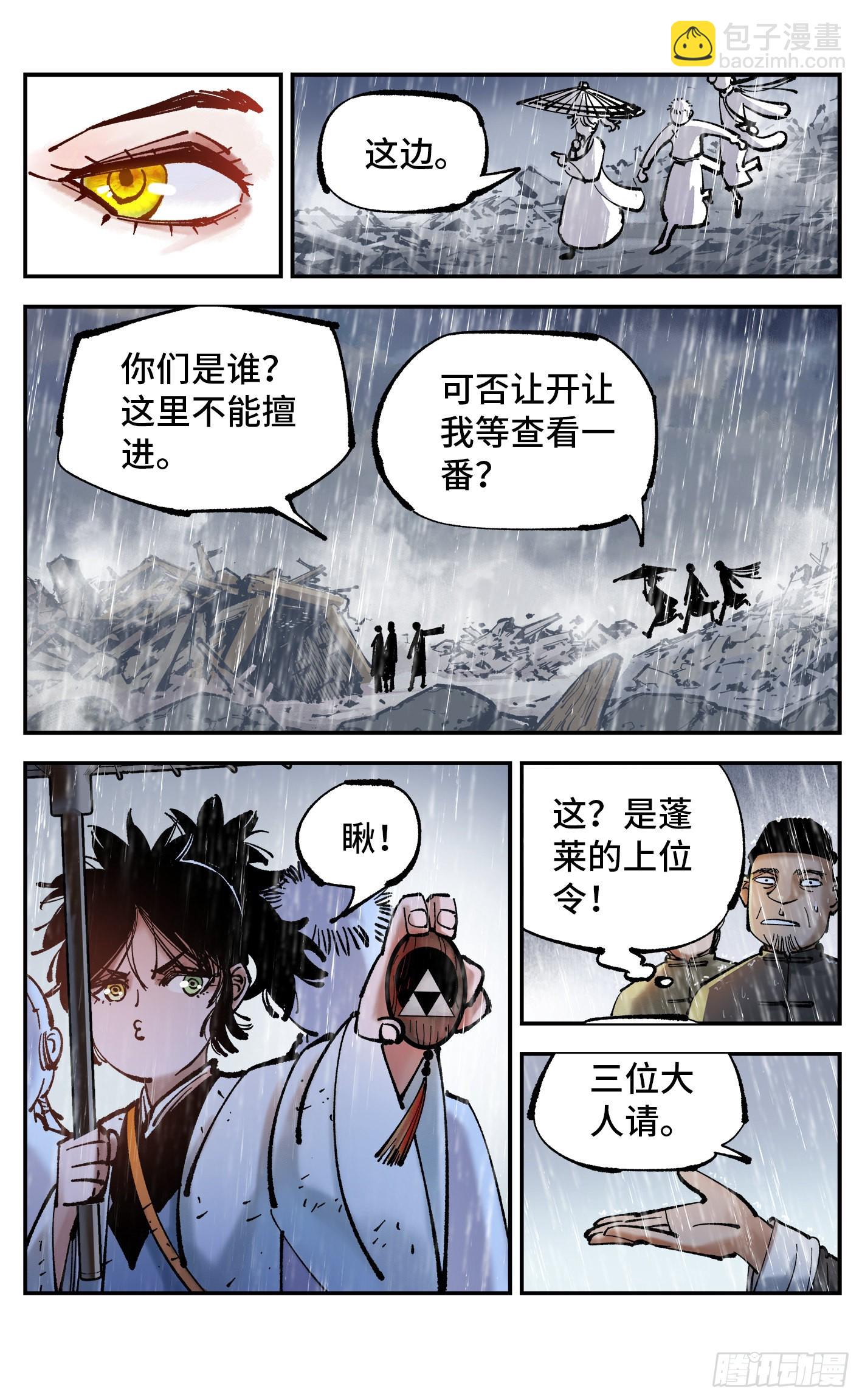 日月同錯 - 第八十二回 萬業織法 - 2