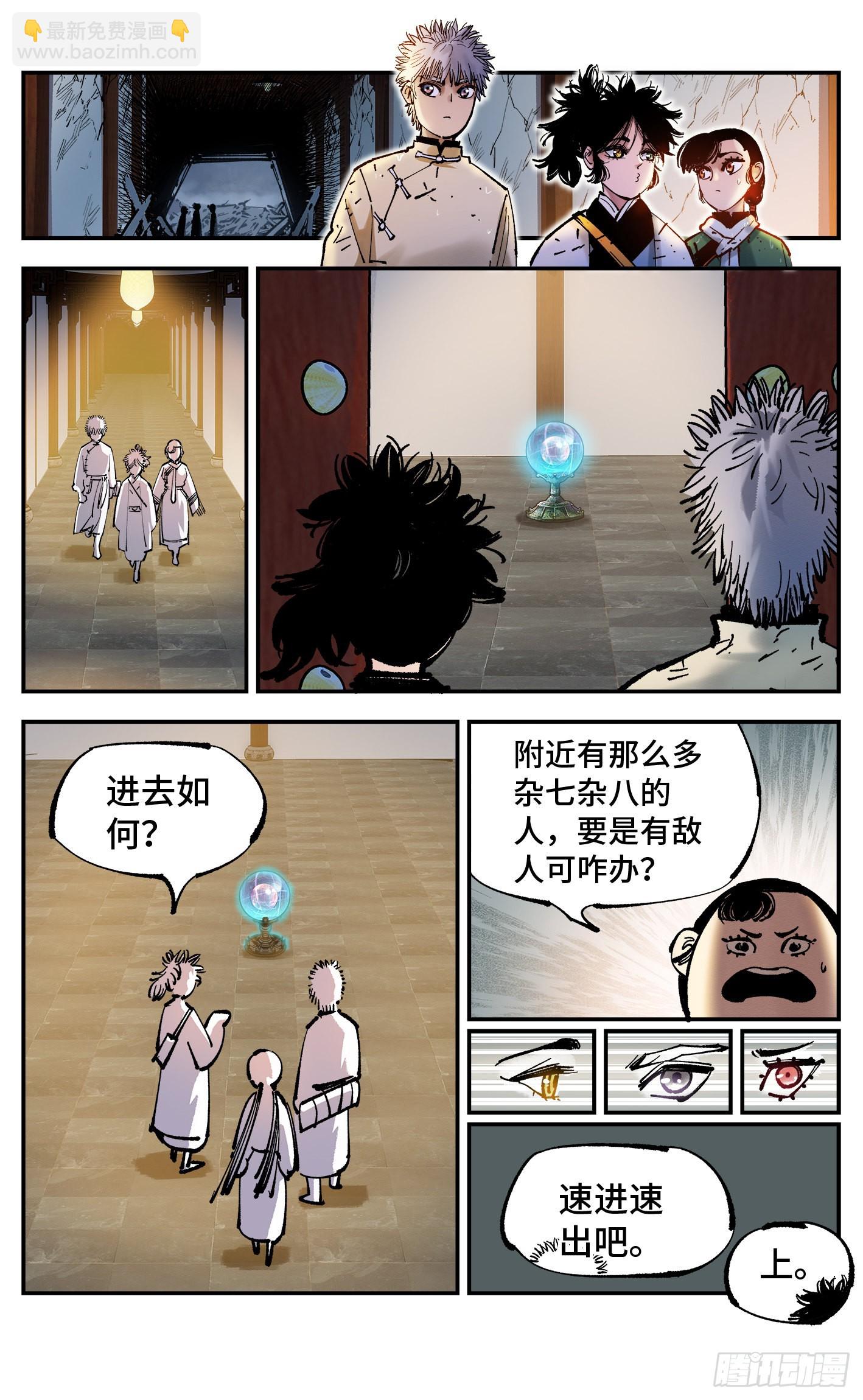 日月同錯 - 第八十二回 萬業織法 - 3