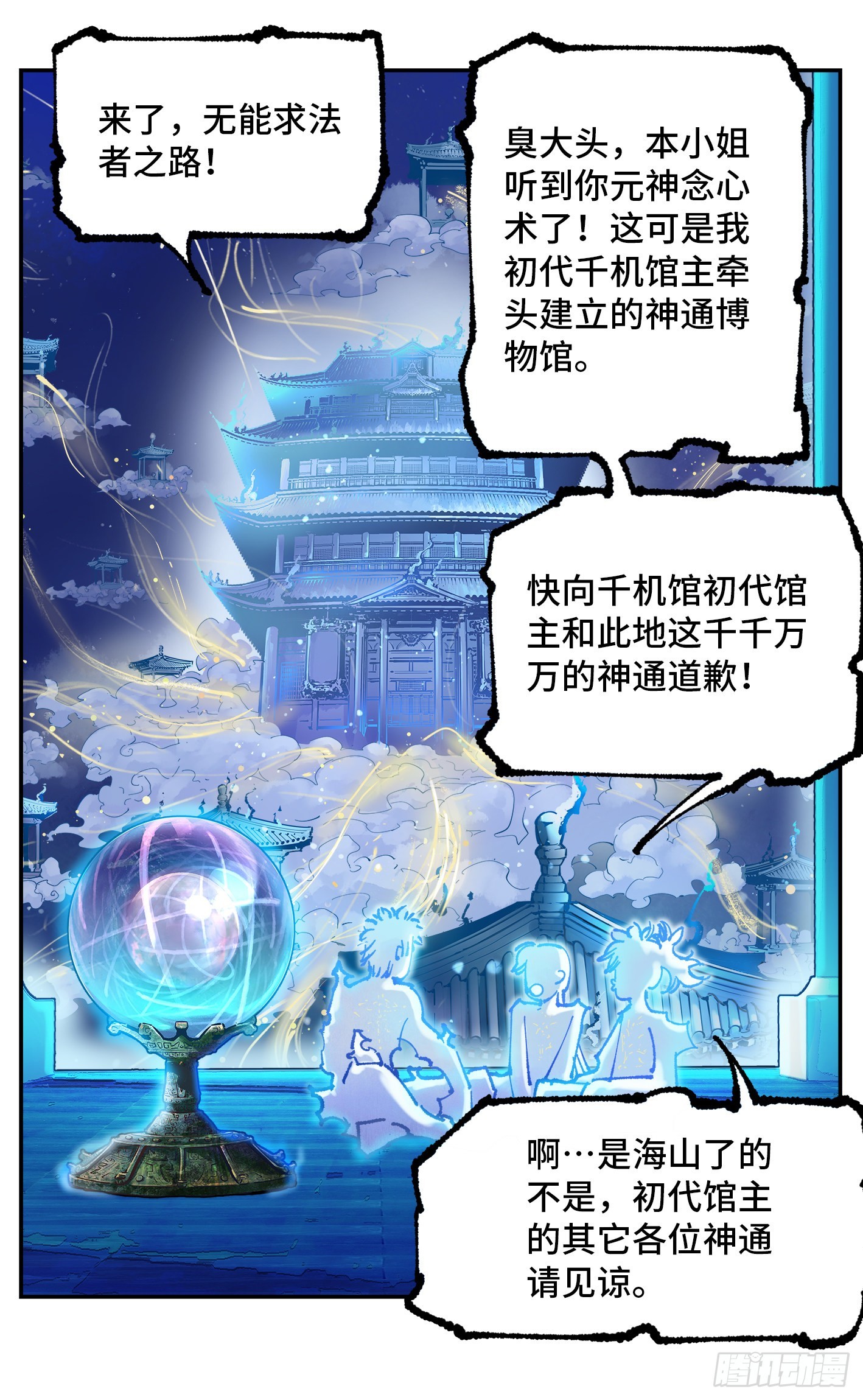 日月同錯 - 第八十二回 萬業織法 上 - 5