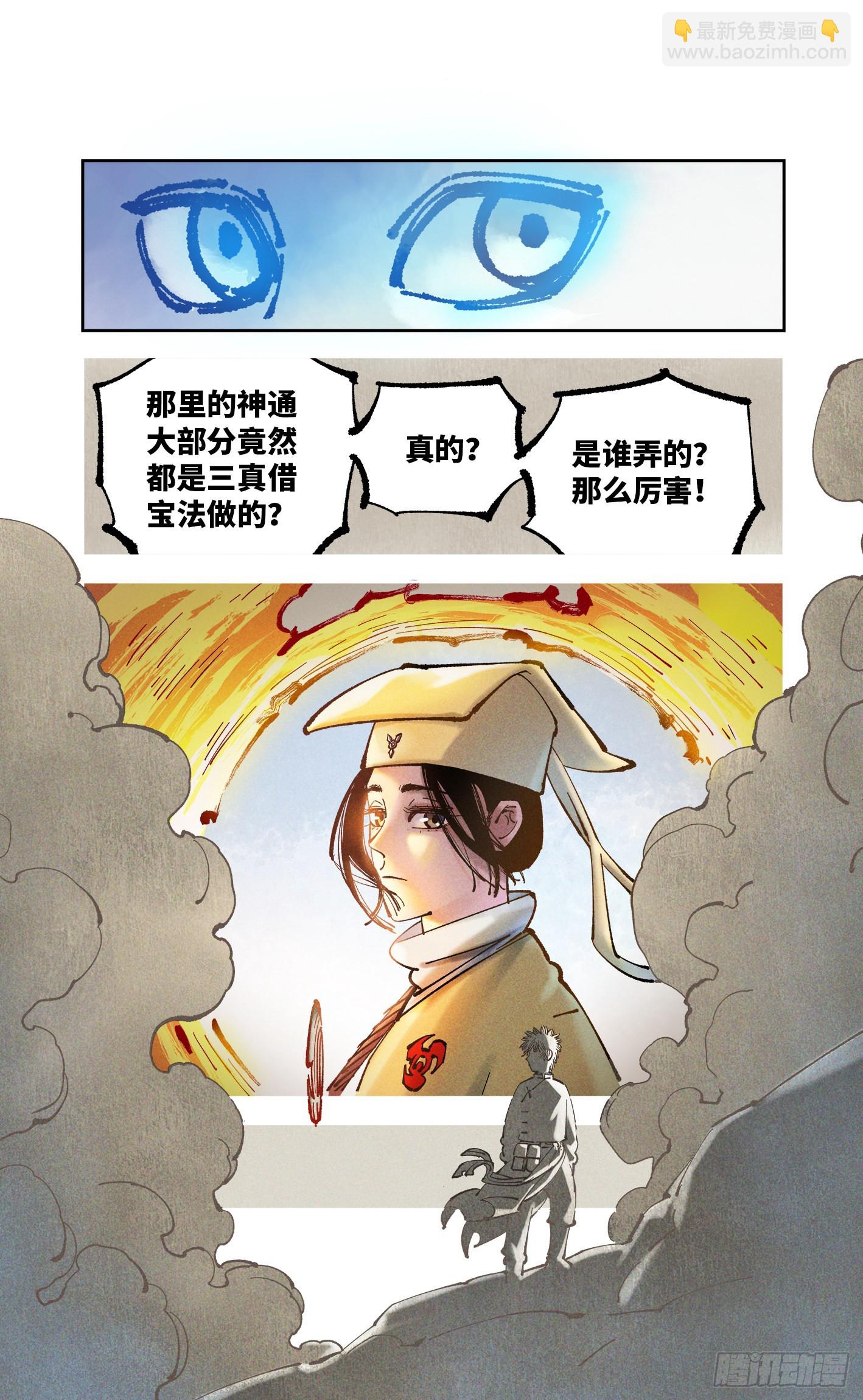 日月同錯 - 第八十二回 萬業織法 上 - 6