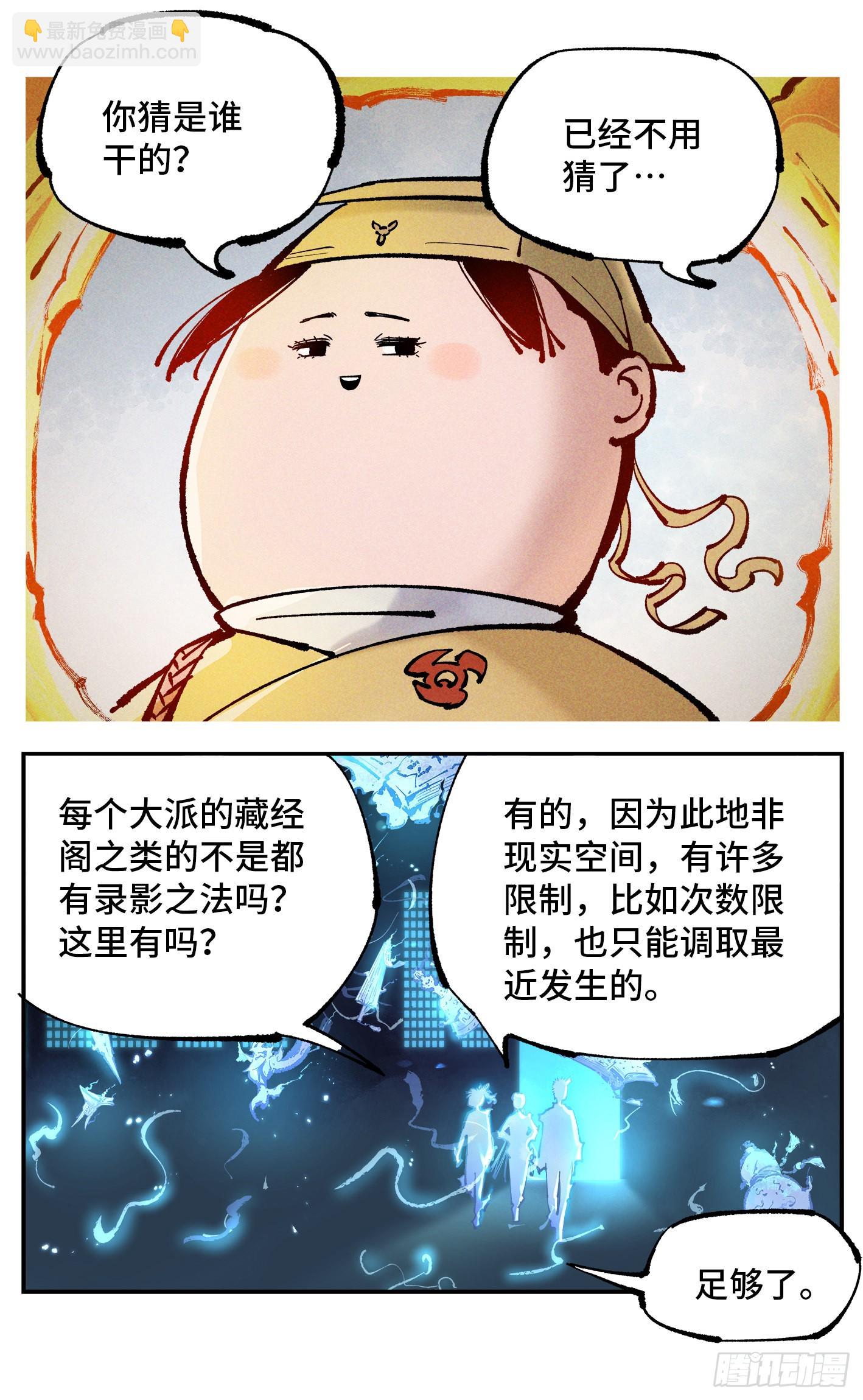 日月同錯 - 第八十二回 萬業織法 上 - 1